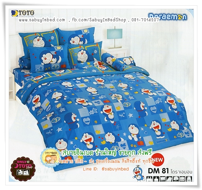 ผ้าปูที่นอนลายการ์ตูน โดเรมอน ลิขสิทธิ์แท้ - DM81 - ตารางสี่เหลี่ยม - Doraemon ยี่ห้อ TOTO - ชุดเครื่องนอนโตโต้ลายโดราเอมอน เนื้อผ้าดี ไม่มีรอยต่อ