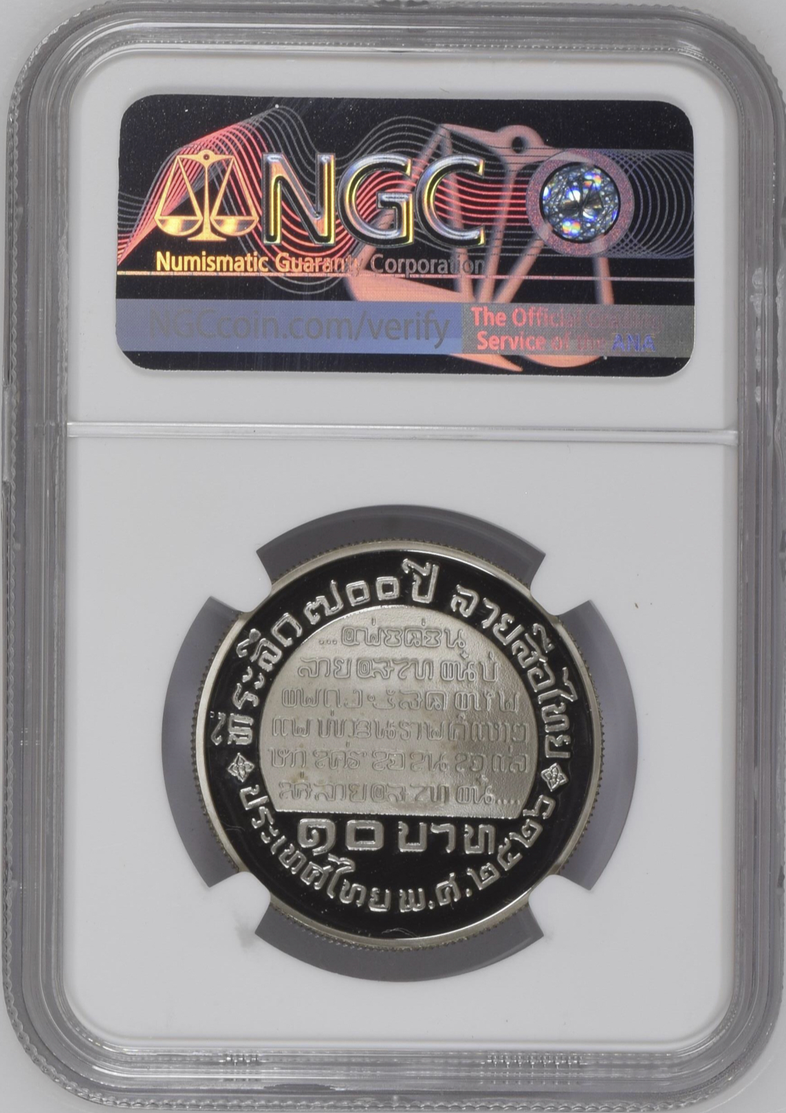 700 ปี ลายสือไทย