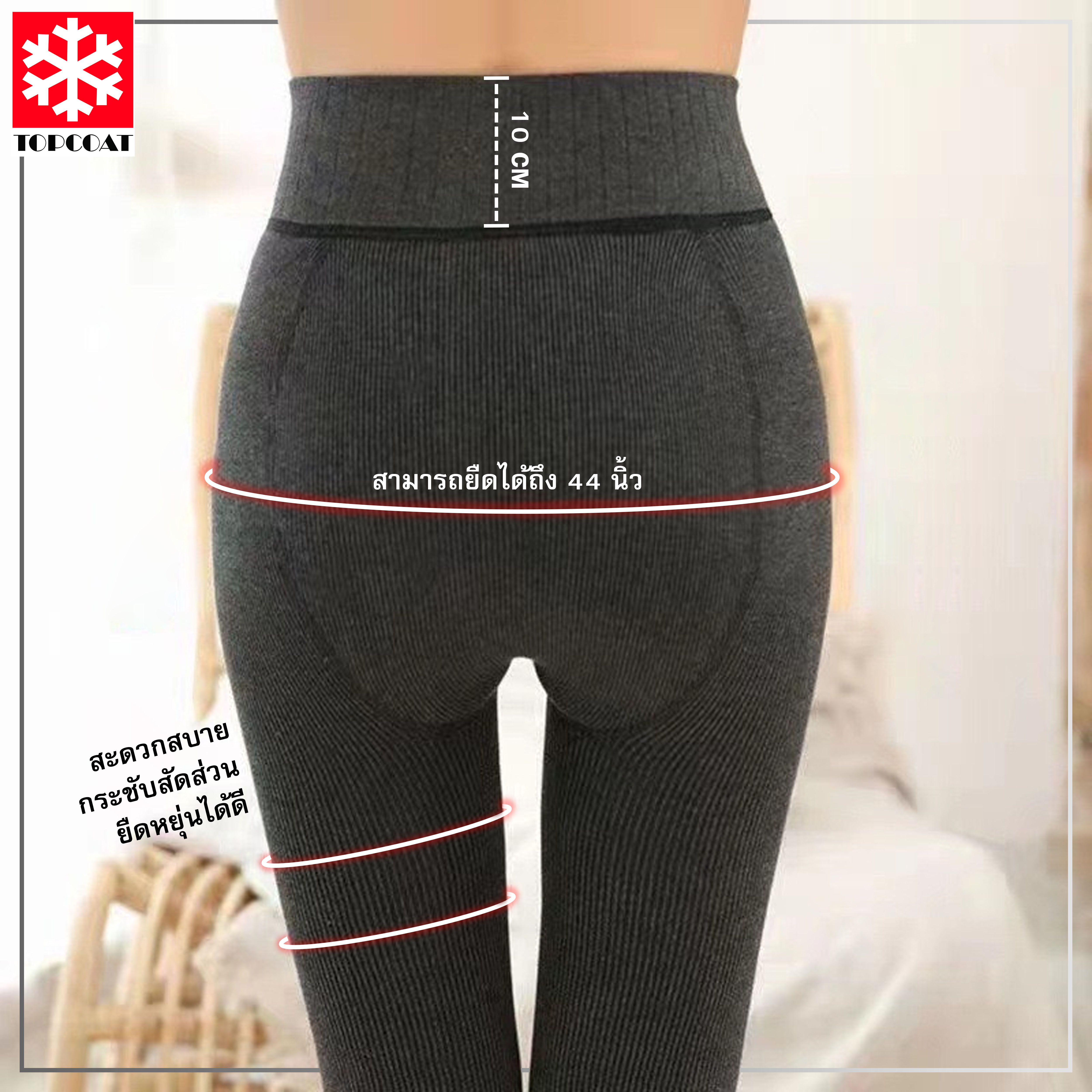 เลกกิ้งกันหนาว เลกกิ้งกันหนาวบุขนกระชับสัดส่วน สีเทาเข้ม-อ่อน ดำ น้ำตาล