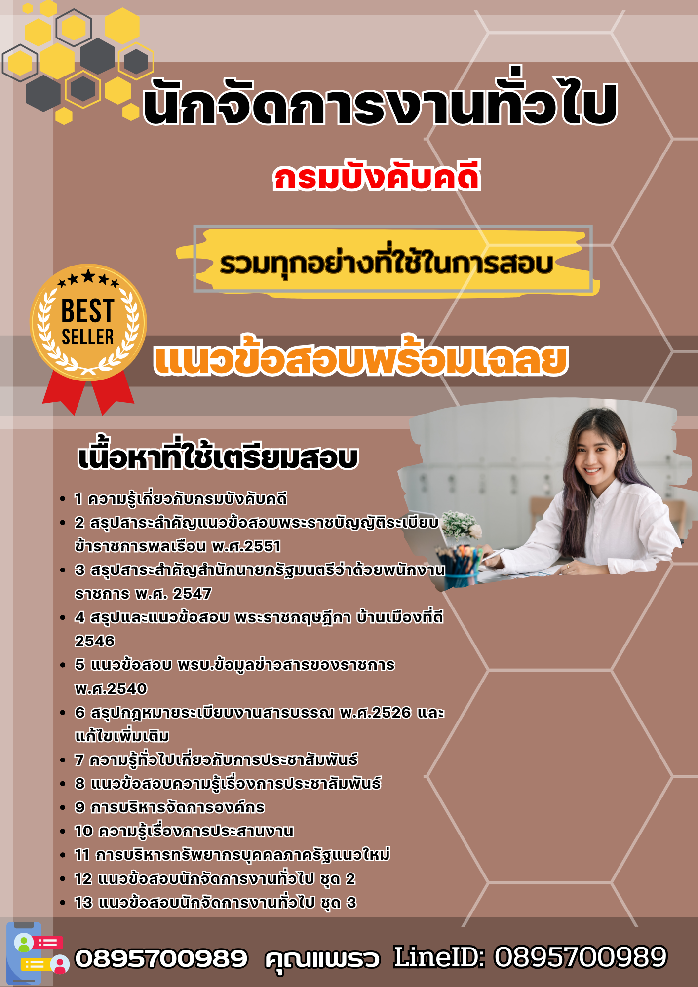 แนวข้อสอบนักจัดการงานทั่วไป กรมบังคับคดี 2568