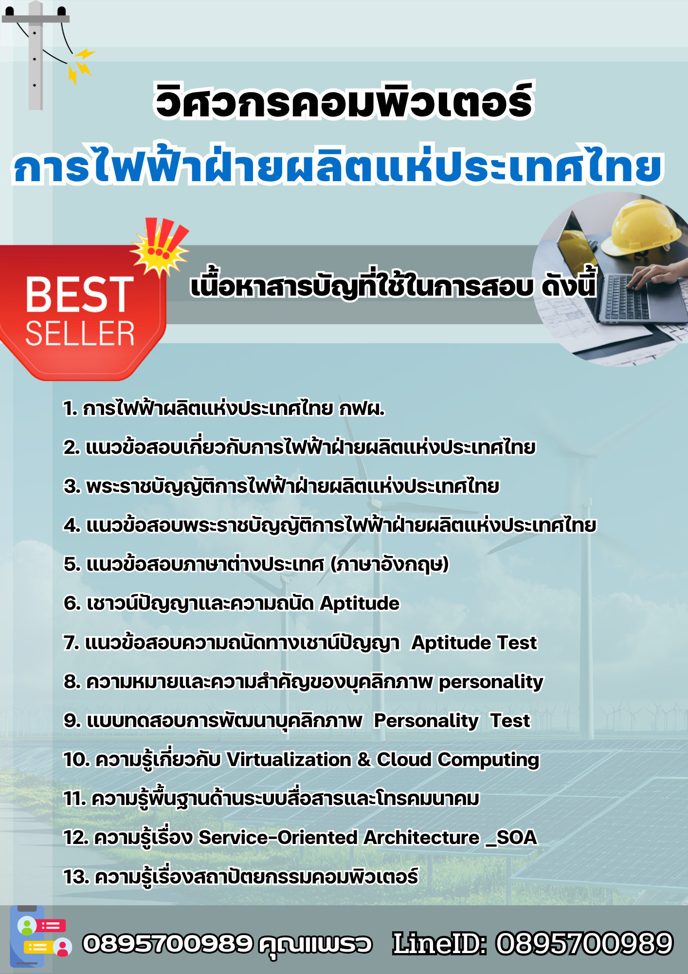 แนวข้อสอบวิศวกรคอมพิวเตอร์ การไฟฟ้าผลิตแห่งประเทศไทย กฟผ. 2568
