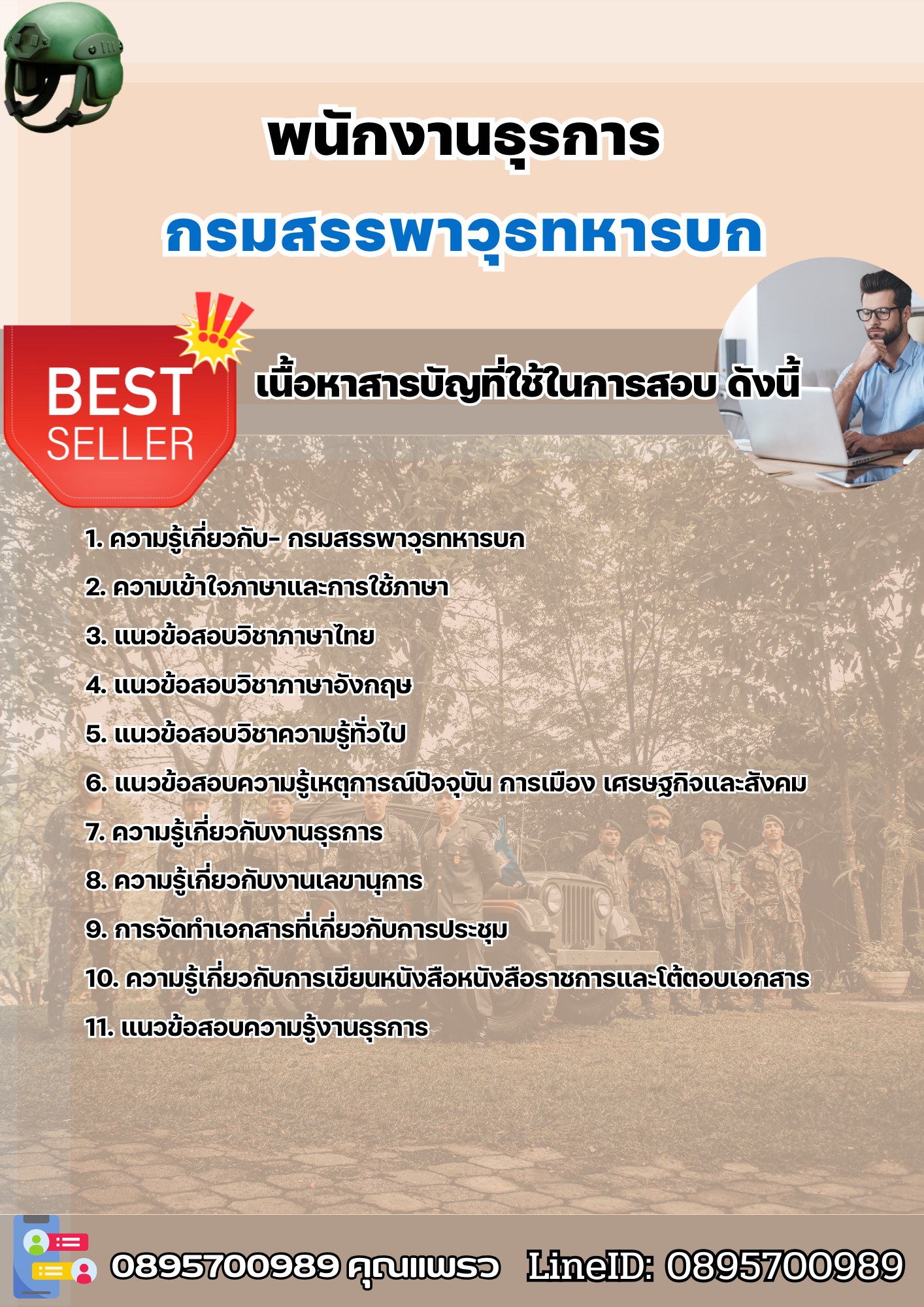 แนวข้อสอบพนักงานธุรการ กรมสรรพาวุธทหารบก 2568