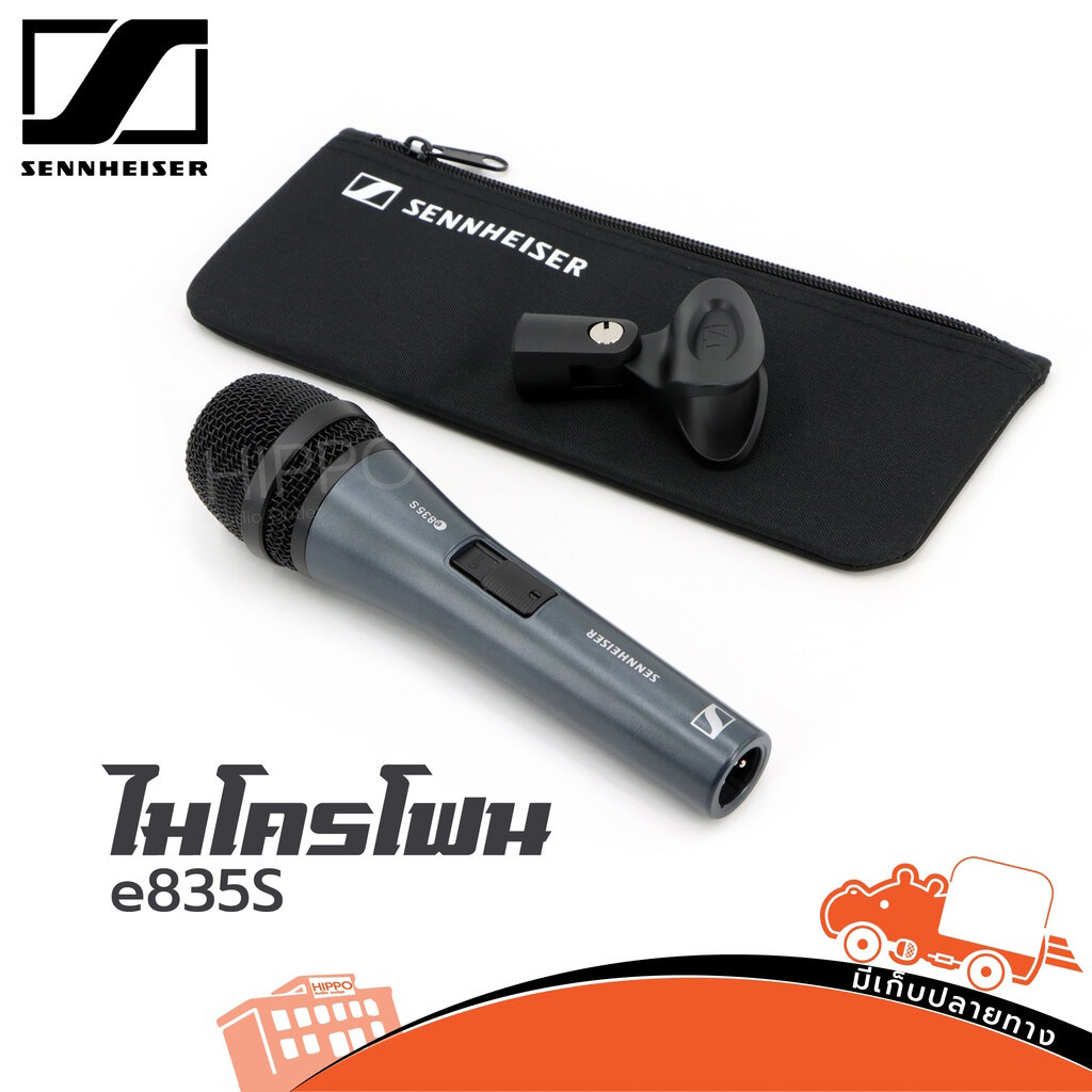 ไมค์ SENNHEISER E 835S (KA.1)