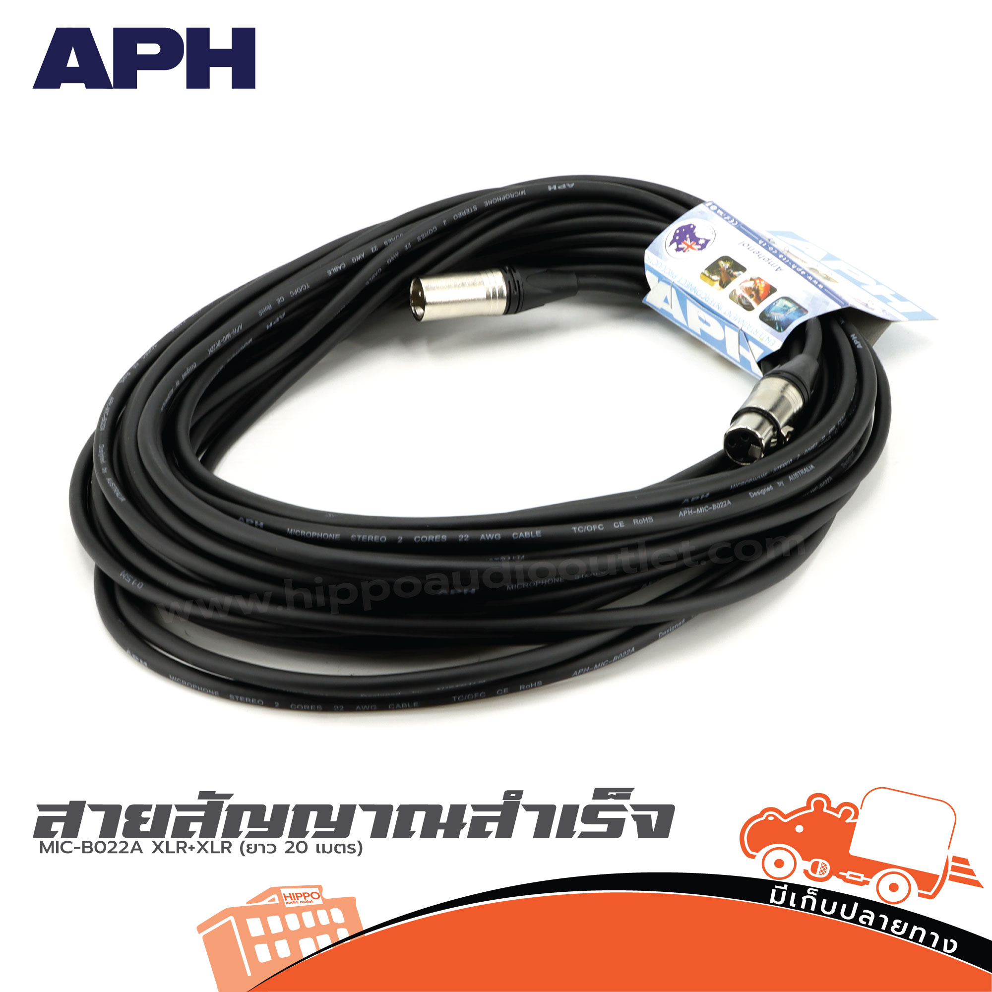 สายสัญญาณสำเร็จ APH MIC B022A XLR+XLR(ยาว 20เมตร) (SP1)