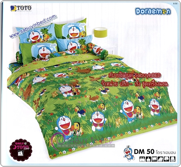 ชุดเครื่องนอน ผ้าปูที่นอน โตโต้ ลายการ์ตูน โดราเอมอน DM50 - นานๆ จะเจอ โดเรมอน สีเขียว สักที เป็นป่าเลยค่ะ