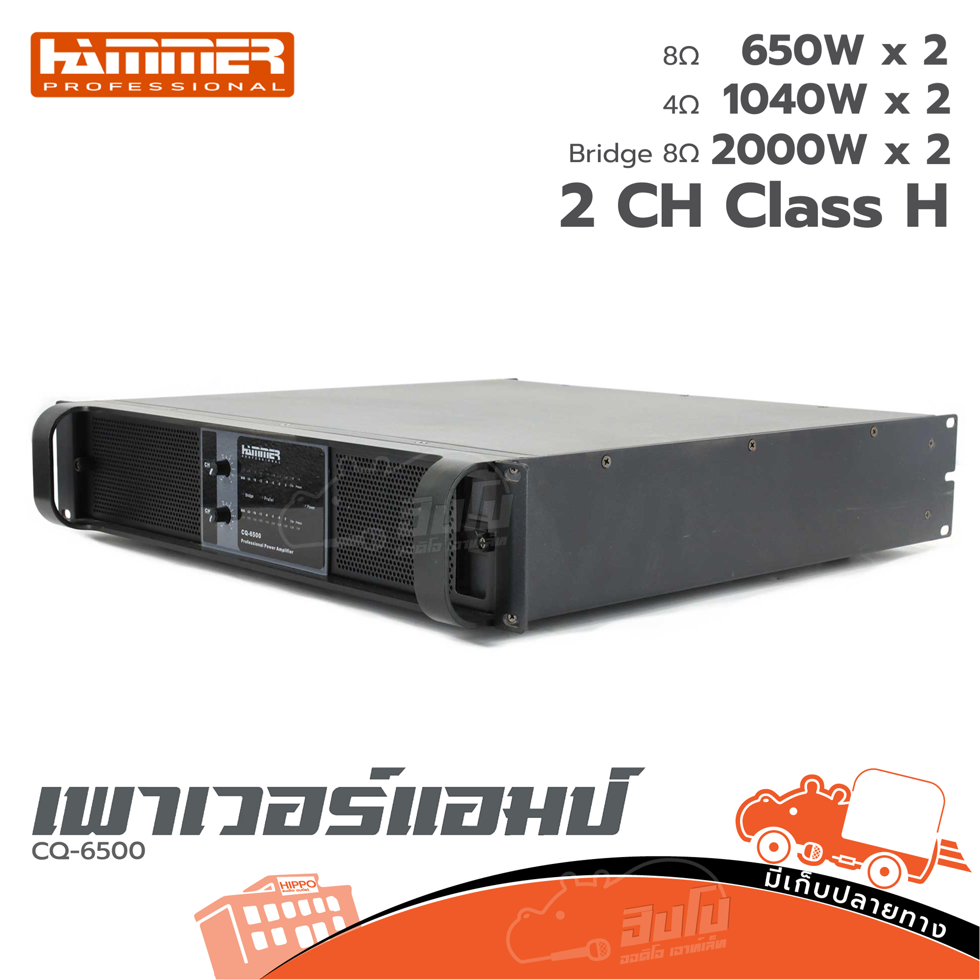 ขยาย HAMMER CQ 6500 (HP001-01)