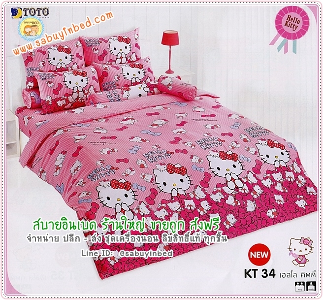 ผ้าปูที่นอนโตโต้ ลายคิตตี้ KITTY - KT34 - คิตตี้ตัวโต พื้นลายริ้วชมพูอ่อน สลับขาว - ชุดเครื่องนอนโตโต้ลายคิตตี้ เนื้อผ้าดี ไม่มีรอยต่อ