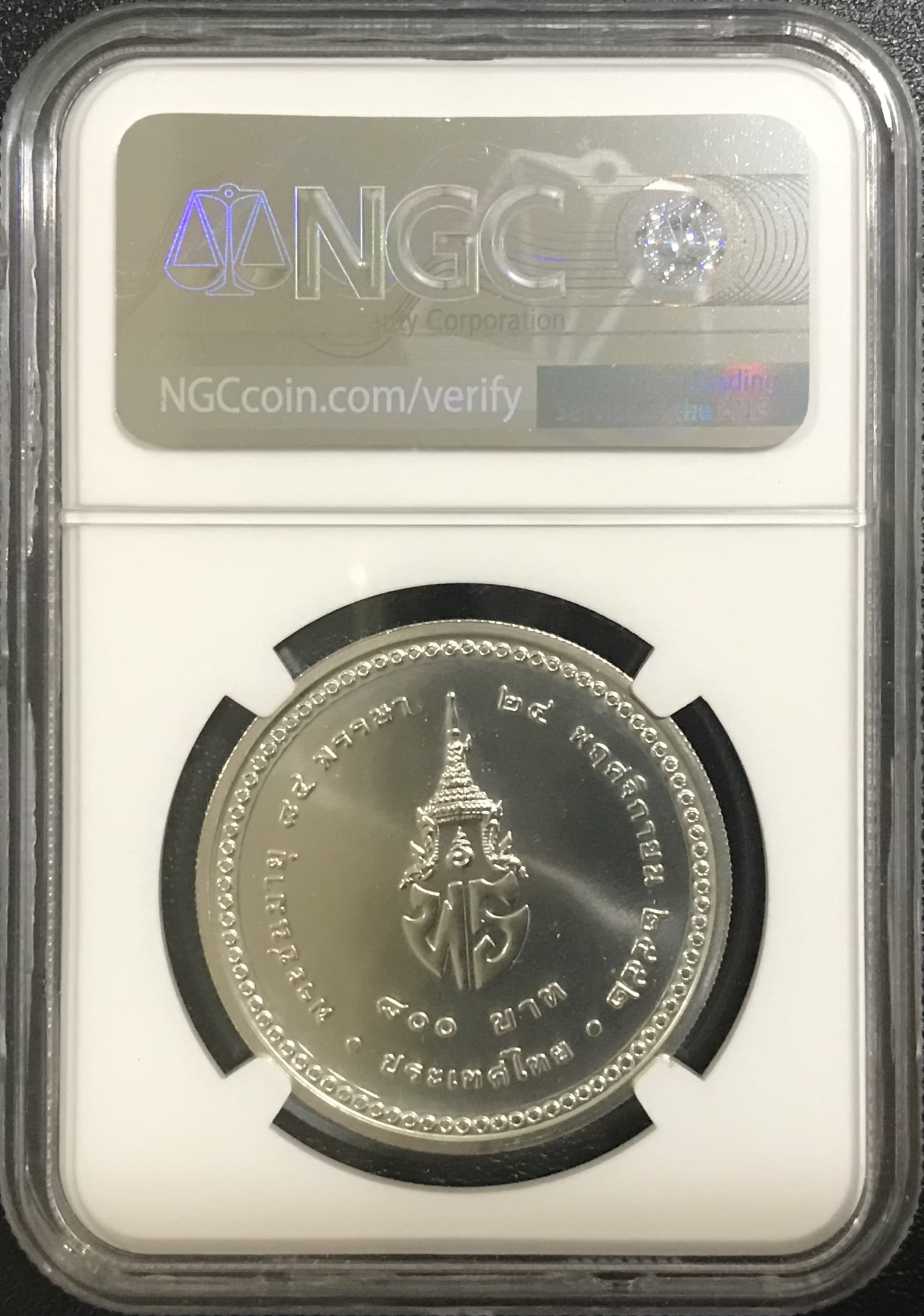 เหรียญสมเด็จเจ้าฟ้าเพชรรัตนราชสุดา สิริโสภาพัณณวดี พระชนมายุ 84 พรรษา