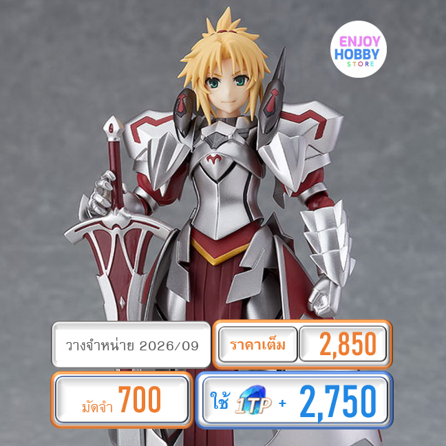 พรีออเดอร์ 22551 figma Saber of Red Fate/stay night [Heaven’s Feel] (ปิด 09/11 วางจำหน่าย 2026/09)