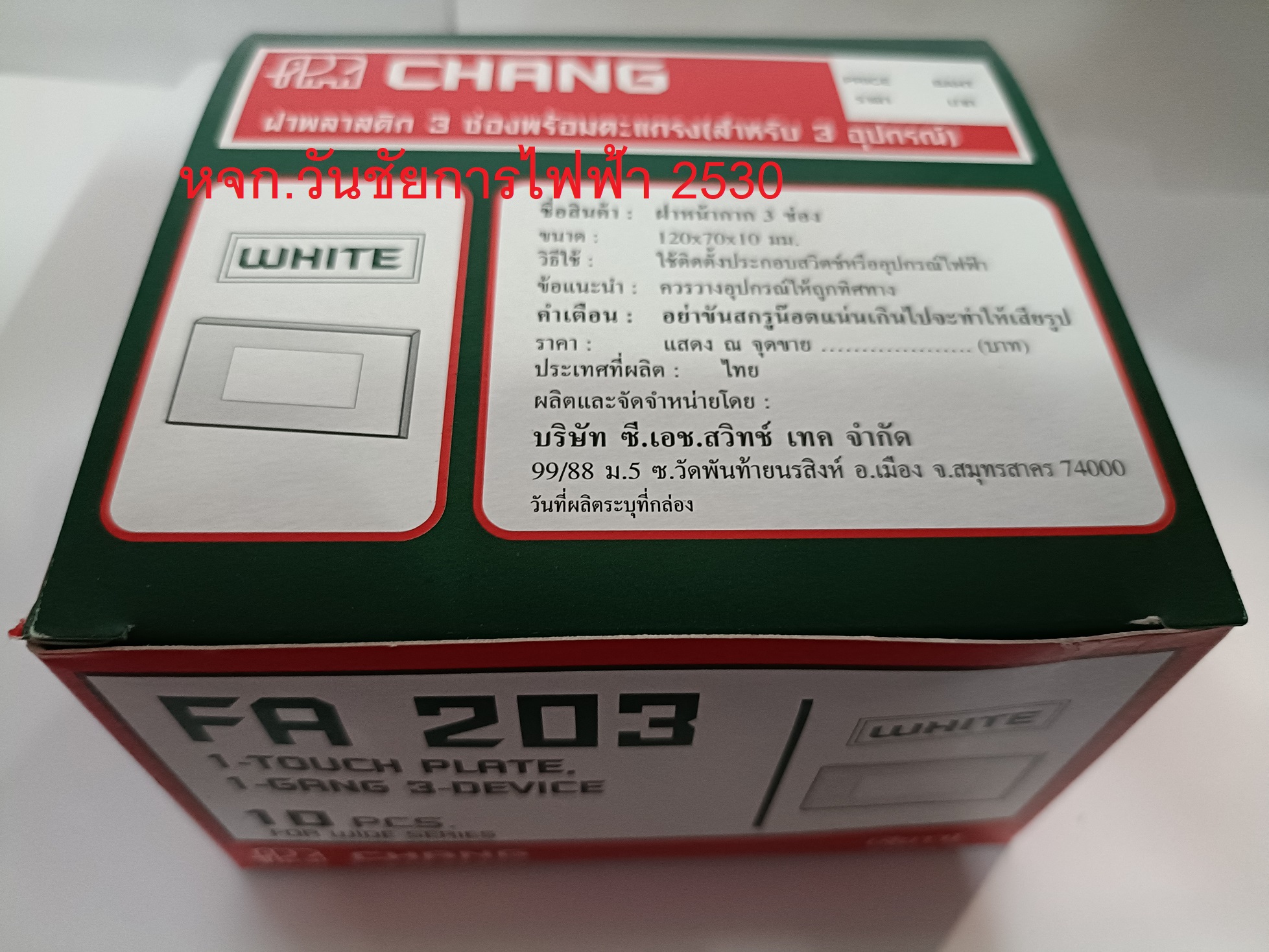 CHANG ฝาหน้ากาก 3 ช่อง ตราช้าง ฝาปลั้กไฟ FA203 10อัน ยกกล่อง หน้ากากสวิทซ์ปลั้ก