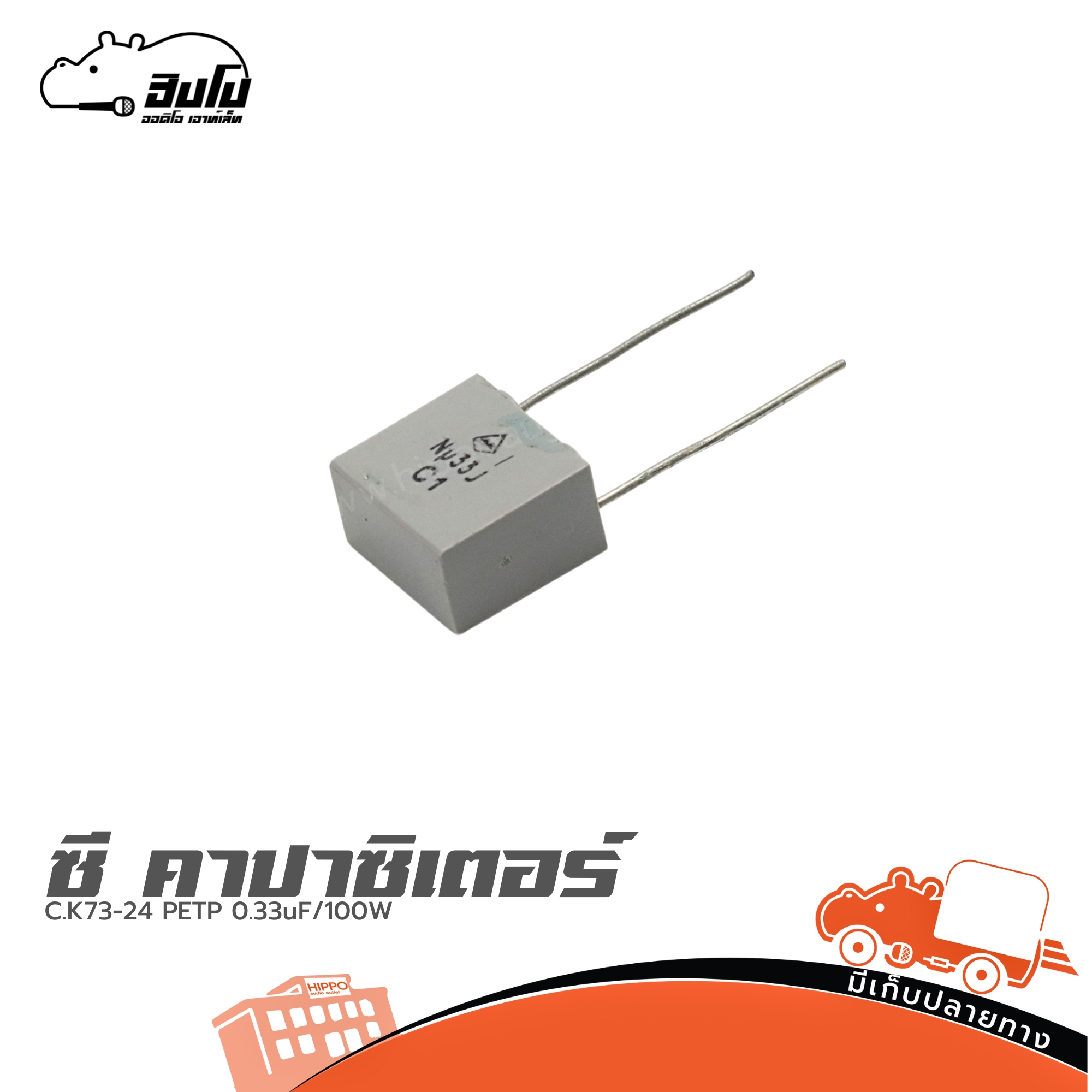 USSR C.K73 24 PETP 0.33uF/100V (ก1.1)