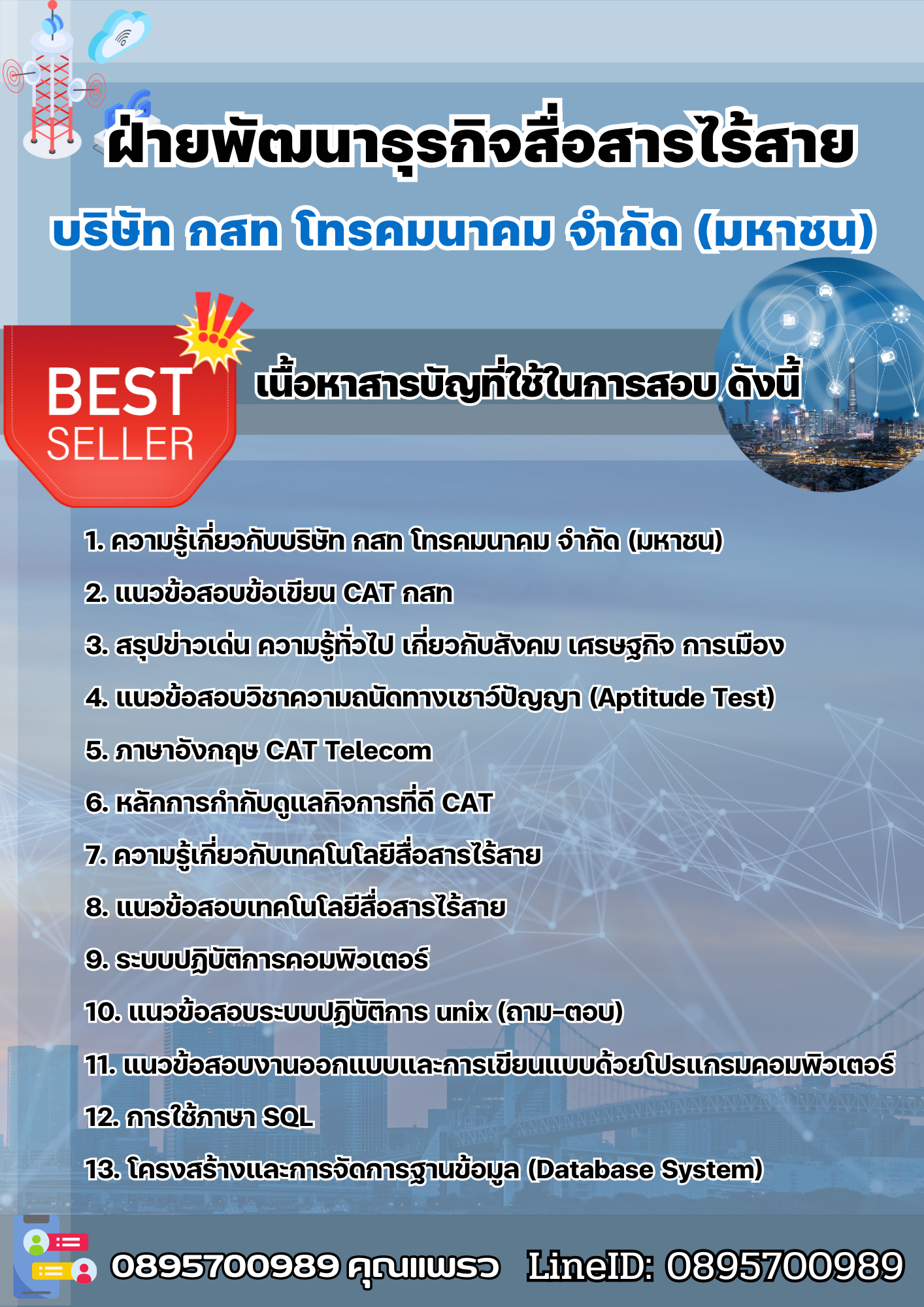 แนวข้อสอบฝ่ายปฏิบัติการศูนย์ข้อมูลและอินเทอร์เน็ตเกตเวย์ กสท 2568