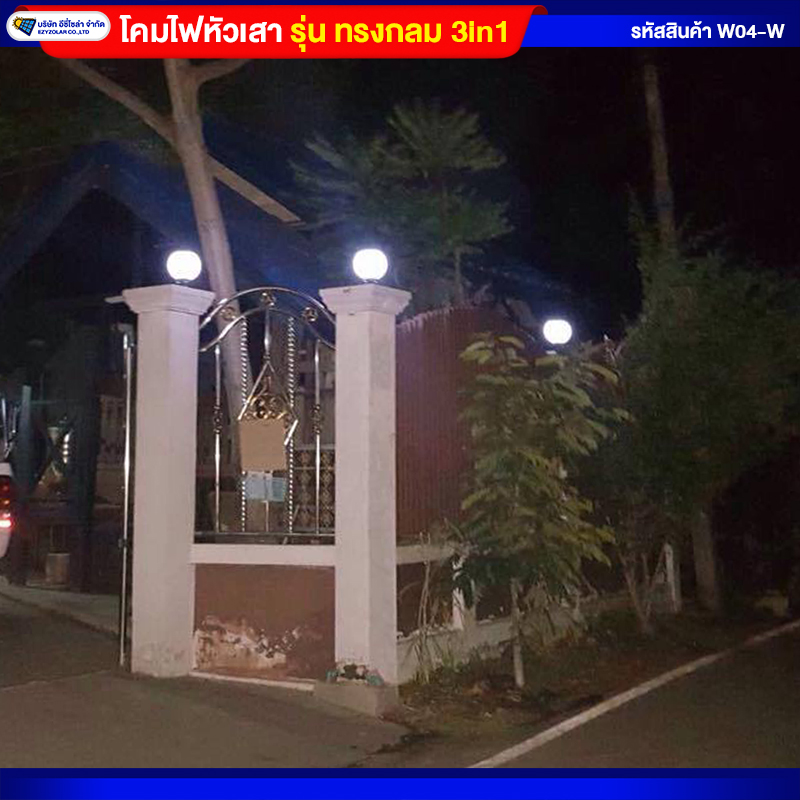 โคมไฟหัวเสากลมโซล่าเซลล์ ปรับแสงได้ 3สี (2ชิ้น)