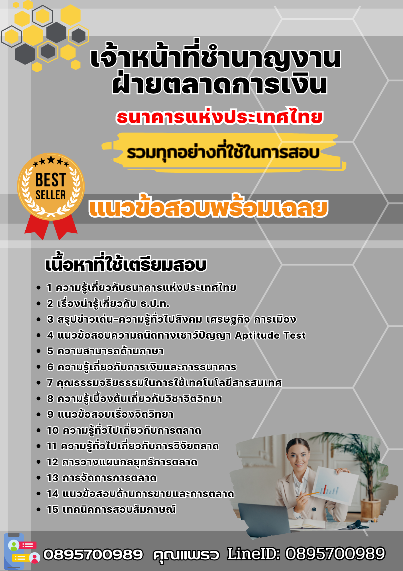 แนวข้อสอบเจ้าหน้าที่ชำนาญงาน ฝ่ายตลาดการเงิน ธนาคารแห่งประเทศไทย ธปท. 2568