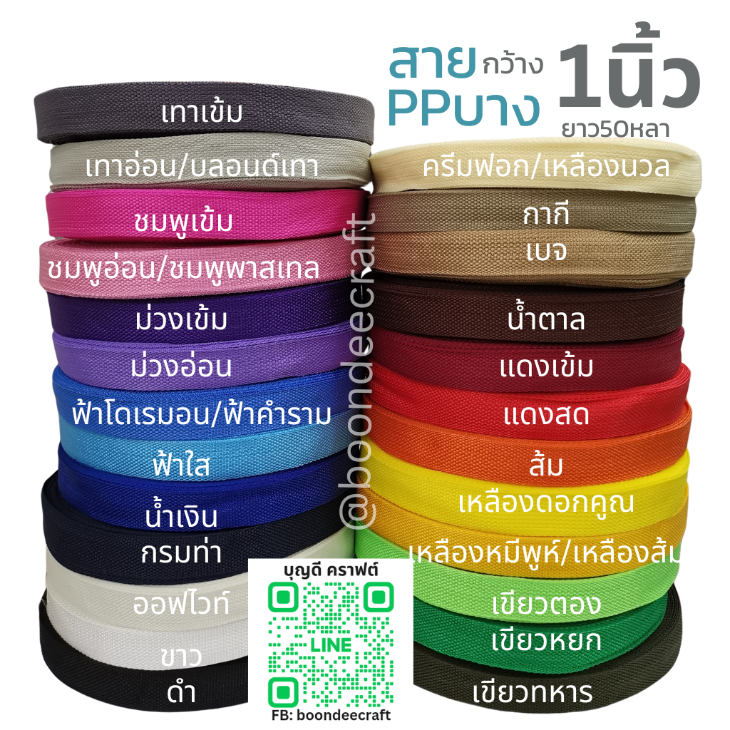 ออฟไวท์ เทป/สายPPบาง กว้าง 2.5cm ยาว45-50เมตร