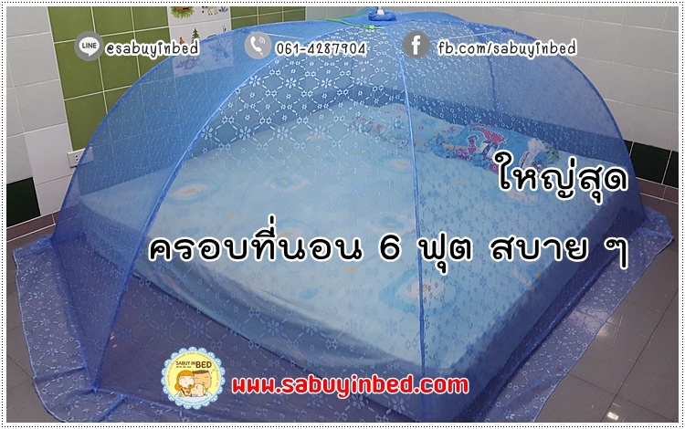 มุ้งครอบกันยุงขนาดใหญ่ที่สุด มุ้งครอบสำหรับครอบครัว มุ้งครอบใหญ่ที่สุด - Giant - ผู้ใหญ่นอน 4-5 คน - มุ้งครอบที่นอน 6 ฟุตได้สบาย (ขนาด 200x280x100 ซม)