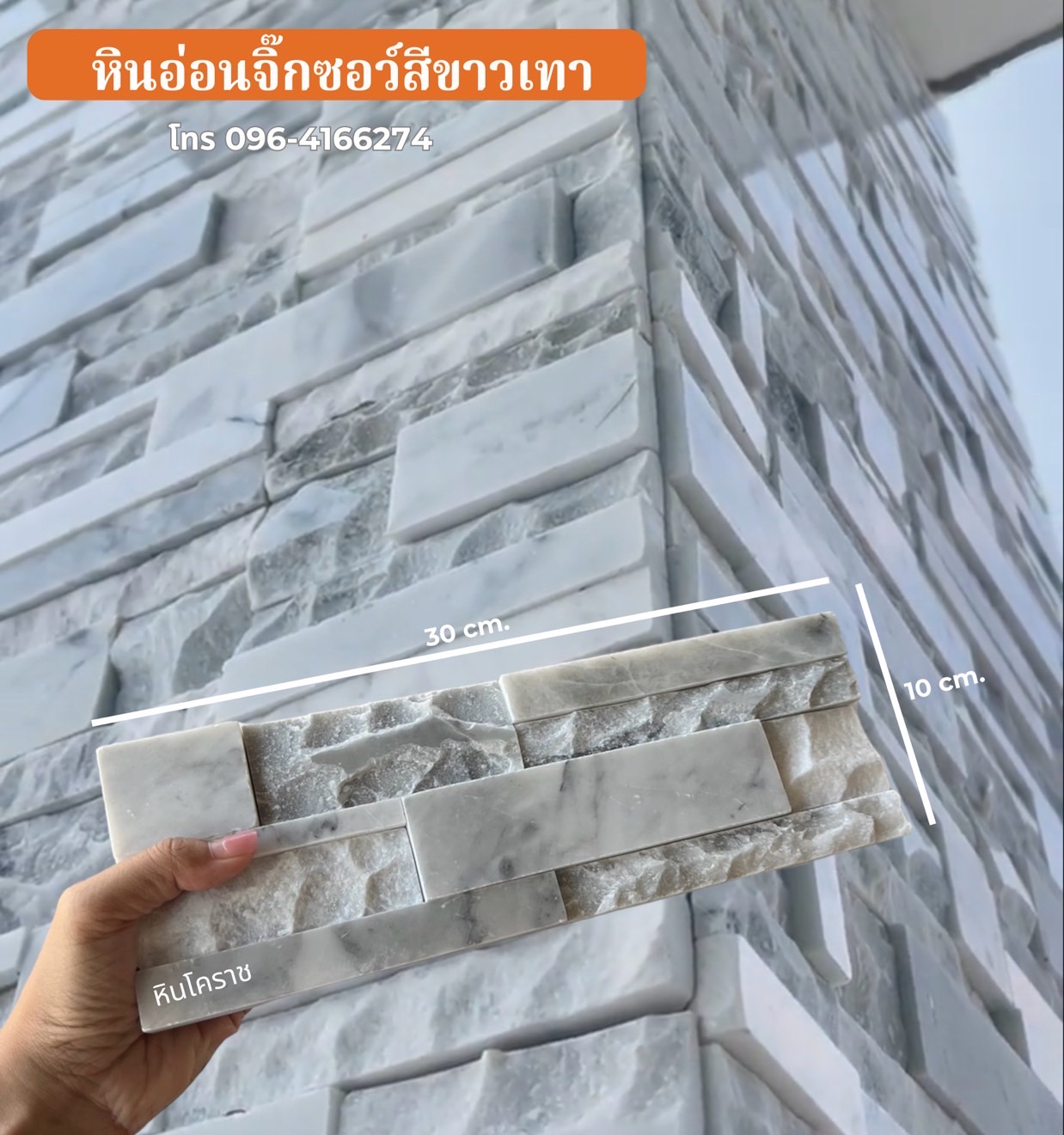 หินอ่อนจิ๊กซอว์สีขาวเทา แบบ 7 ชิ้น ขนาด 10x30 เซ็นติเมตร ผลิตจากหินอ่อนธรรมชาติแท้ 100 เปอร์เซ็นต์