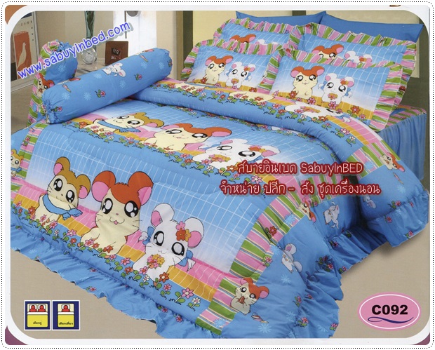 ผ้าปูที่นอน ชุดเครื่องนอน ซาติน Hamtaro แฮมทาโร่ C092 (การ์ตุน บนพื้นสีฟ้า ลายเส้นสีขาว น่าร้ากกก)