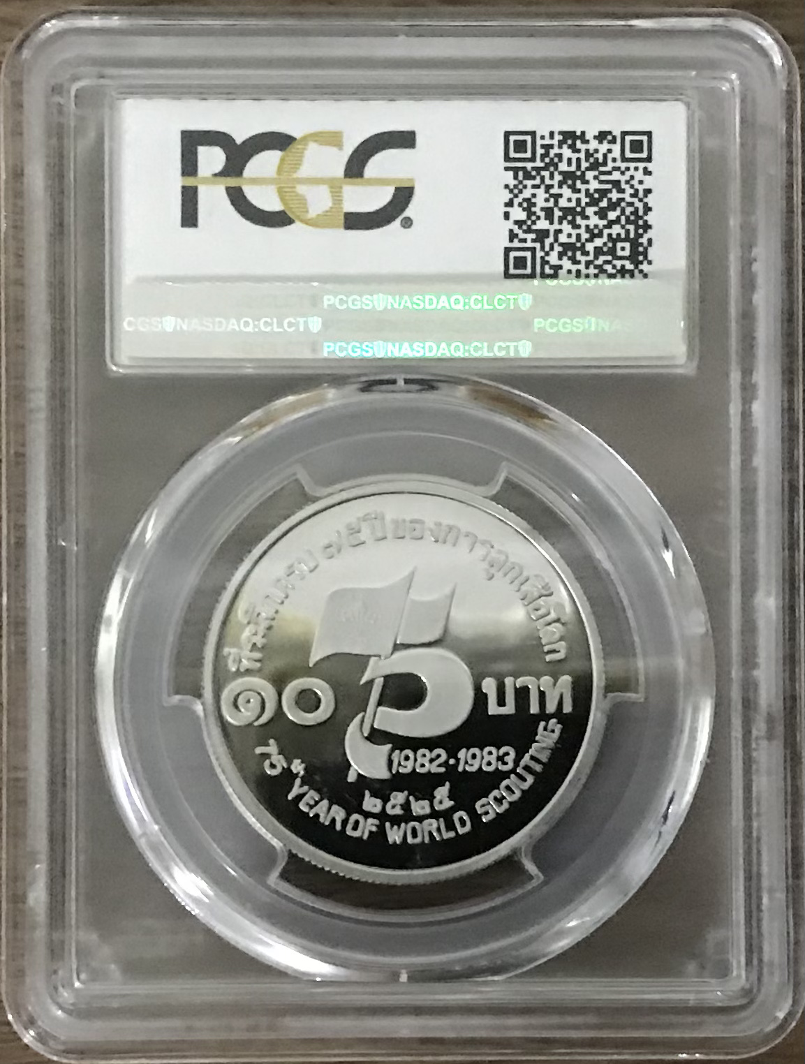 75 ปี ของการกำเนิดลูกเสือโลก