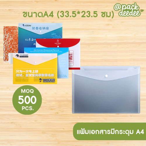แฟ้มเอกสาร A4 แฟ้มสอด แฟ้มกระดุม อย่างดี คละสี