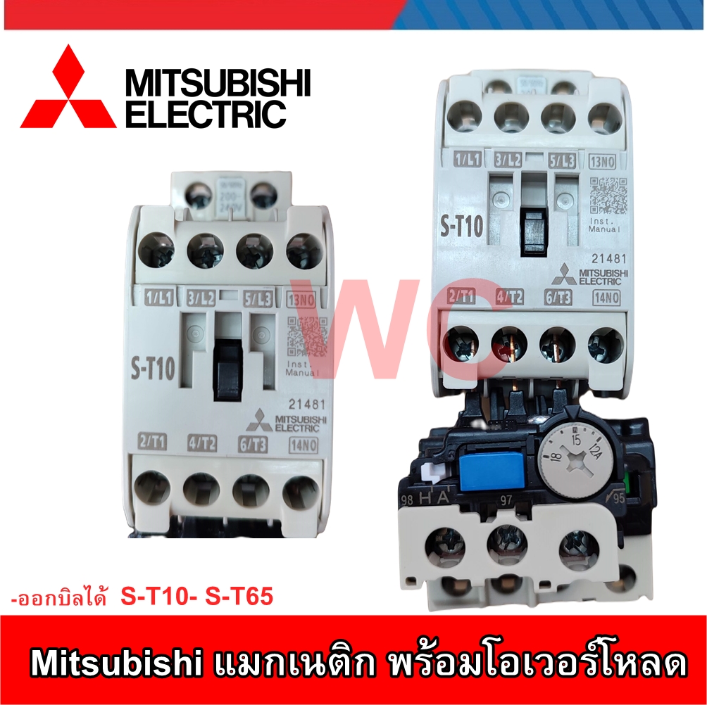 MITSUBISHI แมคเนติก S-T10 S-T12 S-T20 S-T25 S-T35 S-T50 S-T65 มิตซูบิชิ ของแท้ ออกบิลได้ Magnetic Contactor แมกเนติก โอเวอร์โหลด มิตซูบิชิ