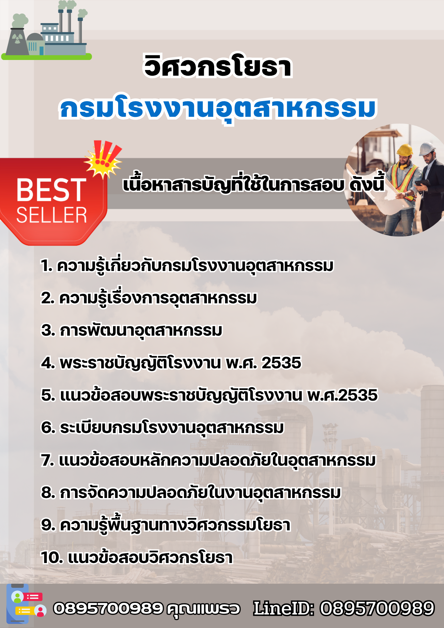 แนวข้อสอบวิศวกรโยธา กรมโรงงานอุตสาหกรรม 2568