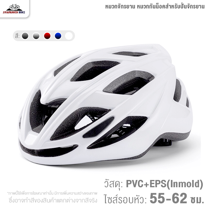 หมวกจักรยาน หมวกกันน็อคสำหรับปั่นจักรยาน (ไซส์รอบหัว 55-62ซม., หนัก200กรัม)