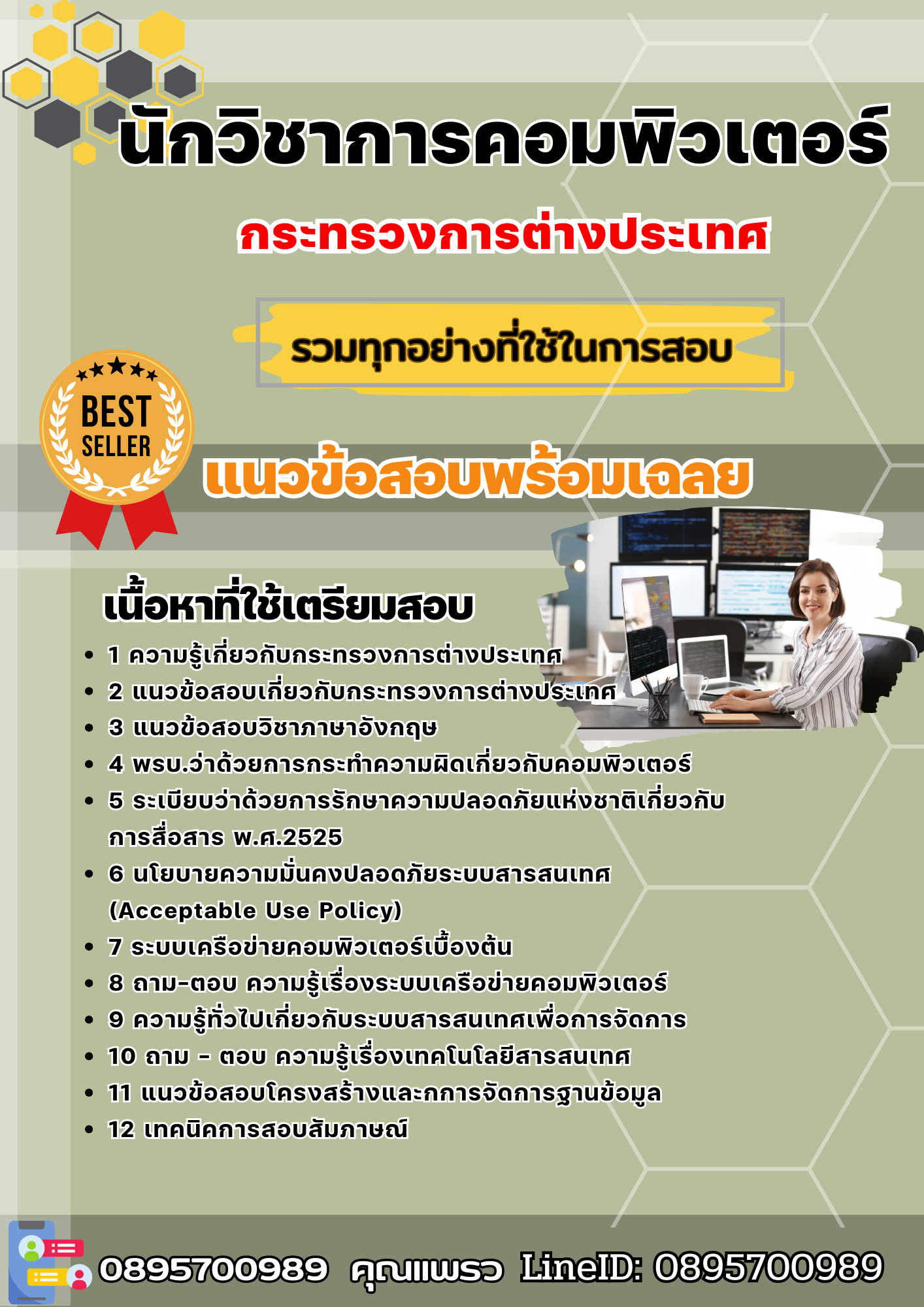 แนวข้อสอบนักวิชาการคอมพิวเตอร์ กระทรวงการต่างประเทศ 2568