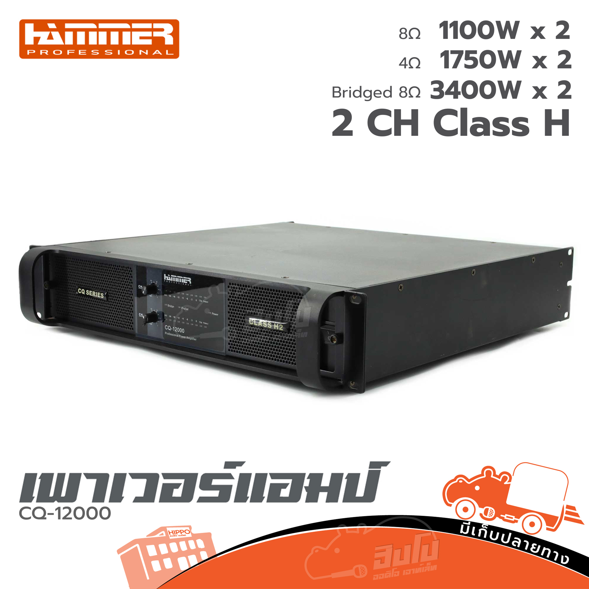 ขยาย HAMMER CQ 12000 (HP001-01)