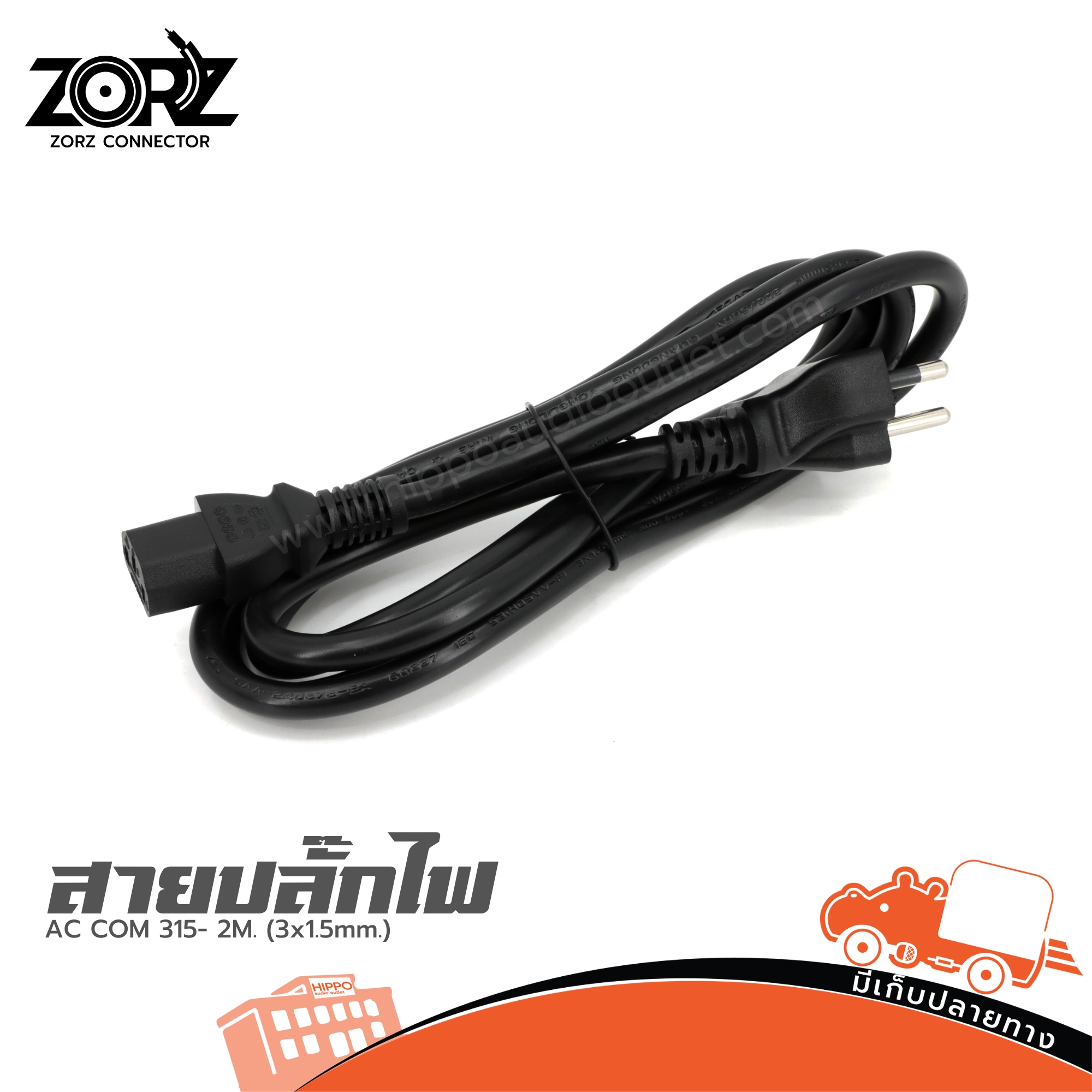 สาย AC COM 315 2M. (3x1.5mm.) (SP1)