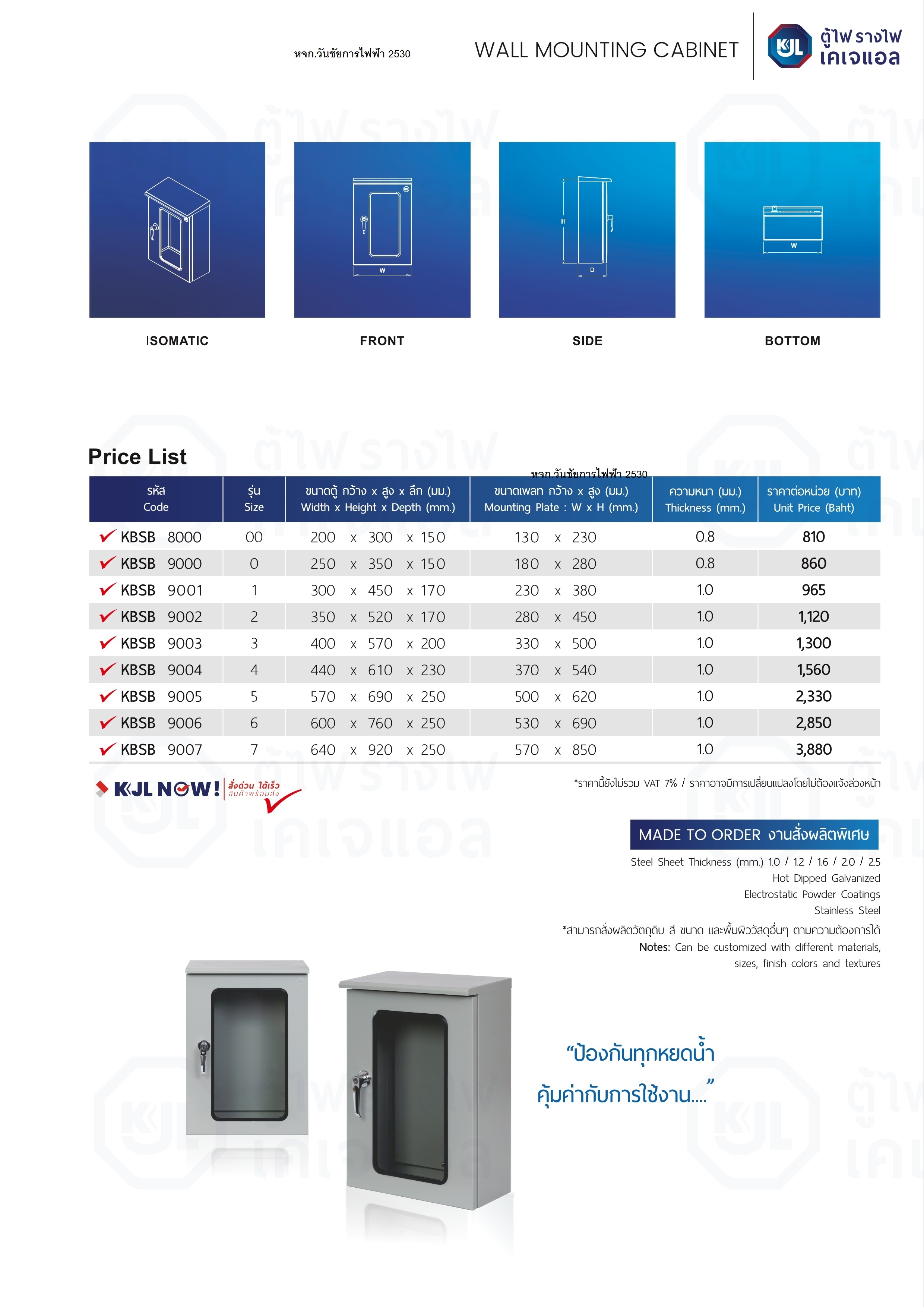 KJL - ตู้ไฟกันน้ำแบบมีหลังคา ฝา 1 ชั้น (ฝากระจก) รุ่น KBSA เบอร์ 00 ขนาด 200x300x150 (mm.) ตู้เหล็กไฟฟ้าแบบกันน้ำมีหลังคา ฝาหน้ากระจก