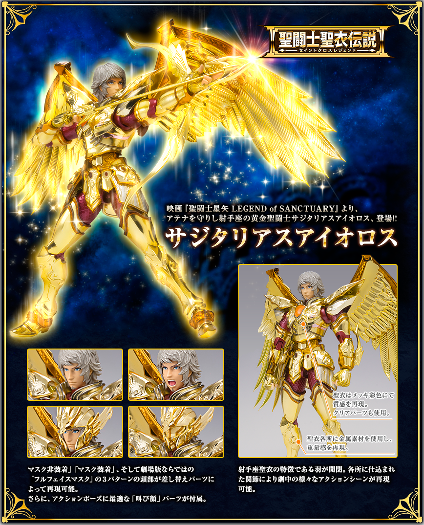 Sagittarius Legend Second Hand LOT JAPAN