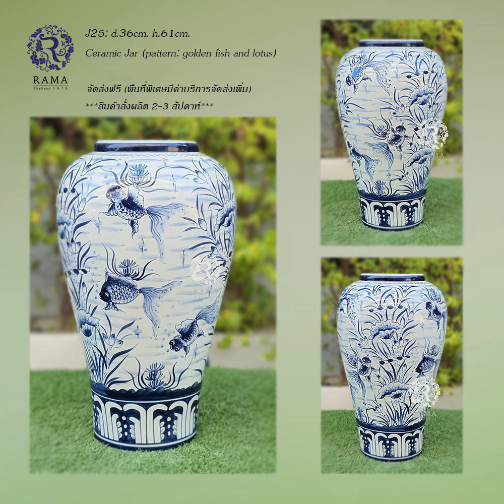 ไหน้ำล้น J25 ลายปลาทองสีน้ำเงิน