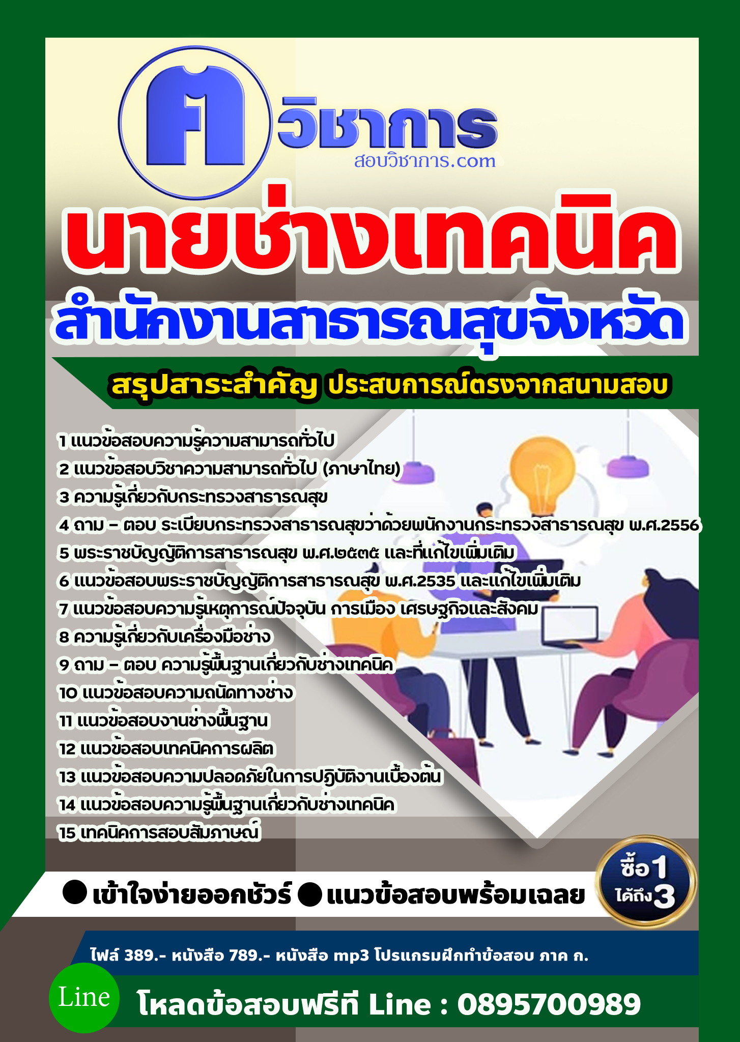 แนวข้อสอบนายช่างเทคนิค สำนักงานสาธารณสุข 2568