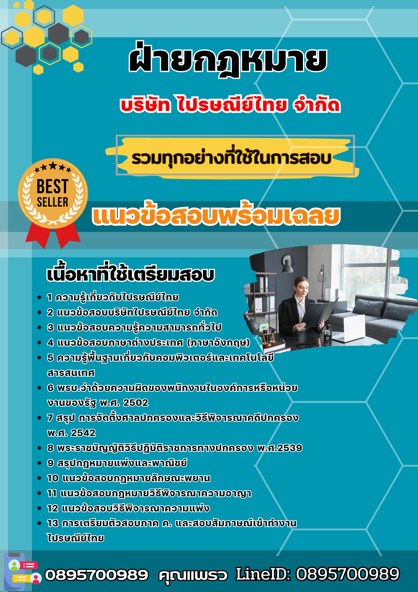 แนวข้อสอบฝ่ายกฎหมาย บริษัท ไปรษณีย์ไทย จำกัด (The picnic legal Thailand Post.) 2568