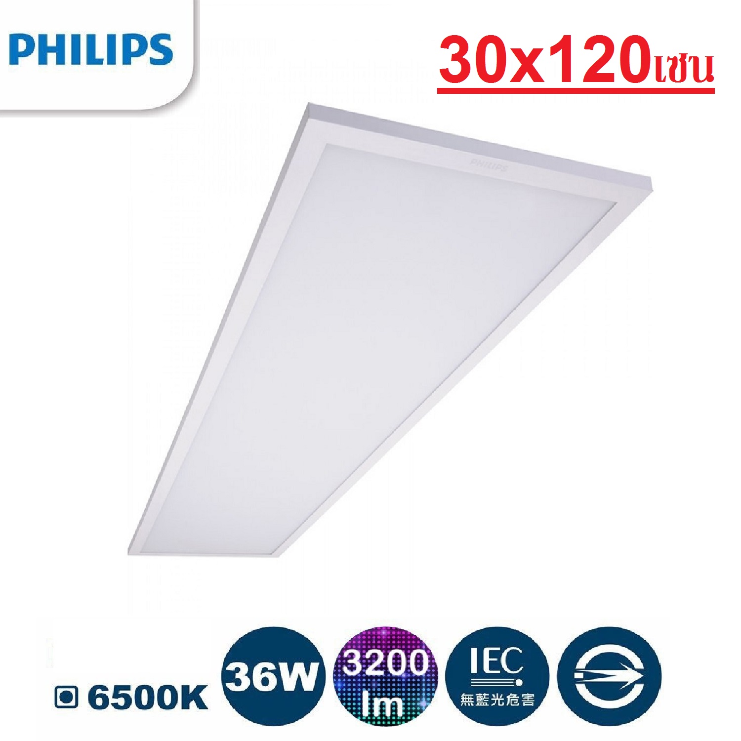 โคมไฟขนาดเท่าฝ้า Philips โคมไฟพาแนลฝังฝ้า 30x120 รุ่น RC048 โคมพาแนล rc048 LED Smart Bright Direct Panel พาแนล 36W แสงขาว Daylight
