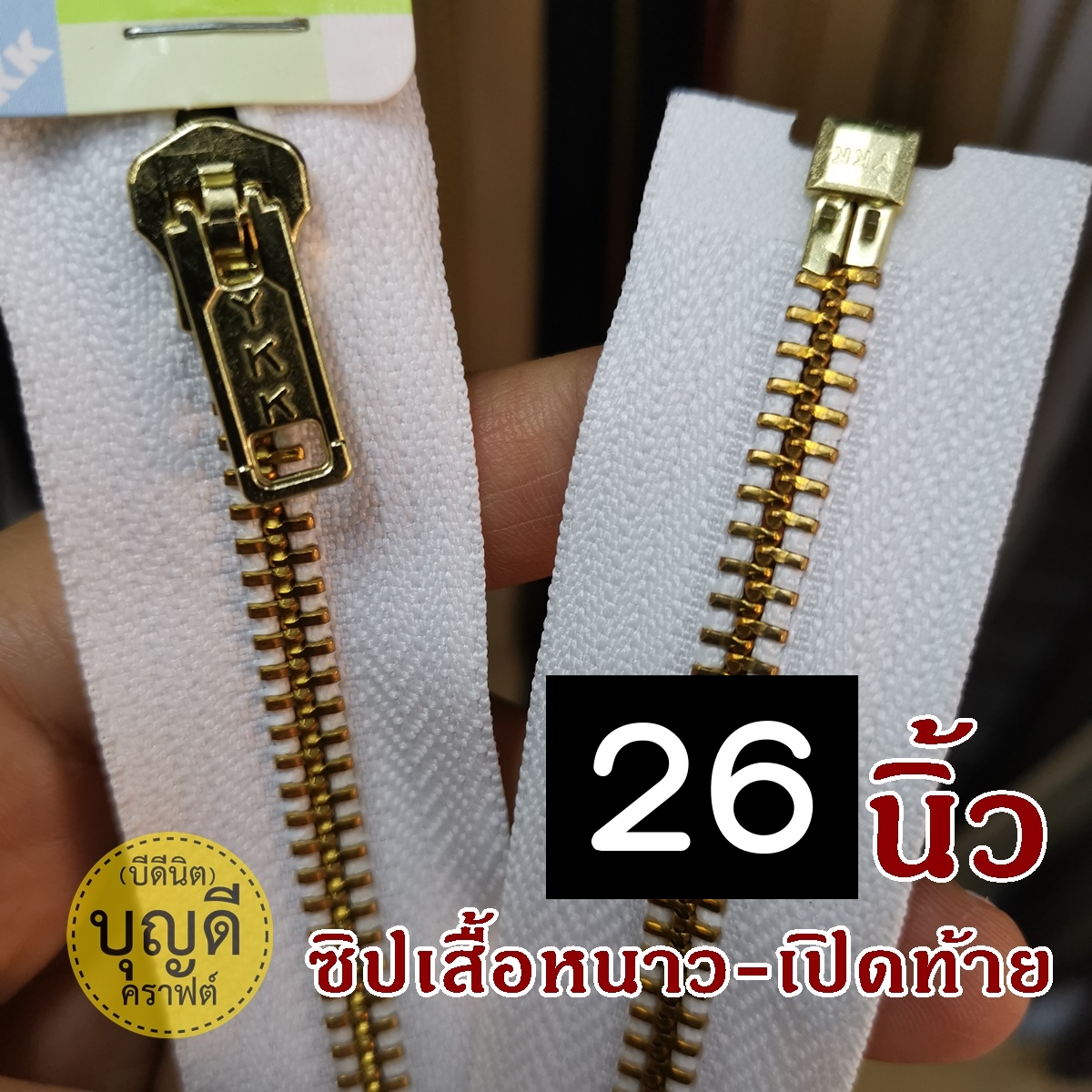 26นิ้ว ฟันสีทอง #5 ผ้าสีขาว