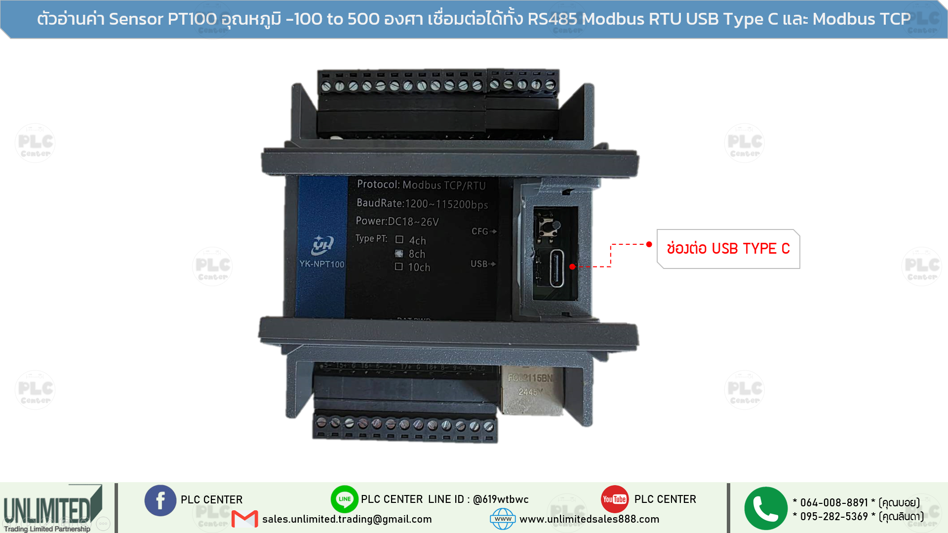 ตัวอ่านค่า Sensor PT100 อุณหภูมิ -100 to 500 องศา เชื่อมต่อได้ทั้ง RS485 Modbus RTU USB Type C และ Modbus TCP