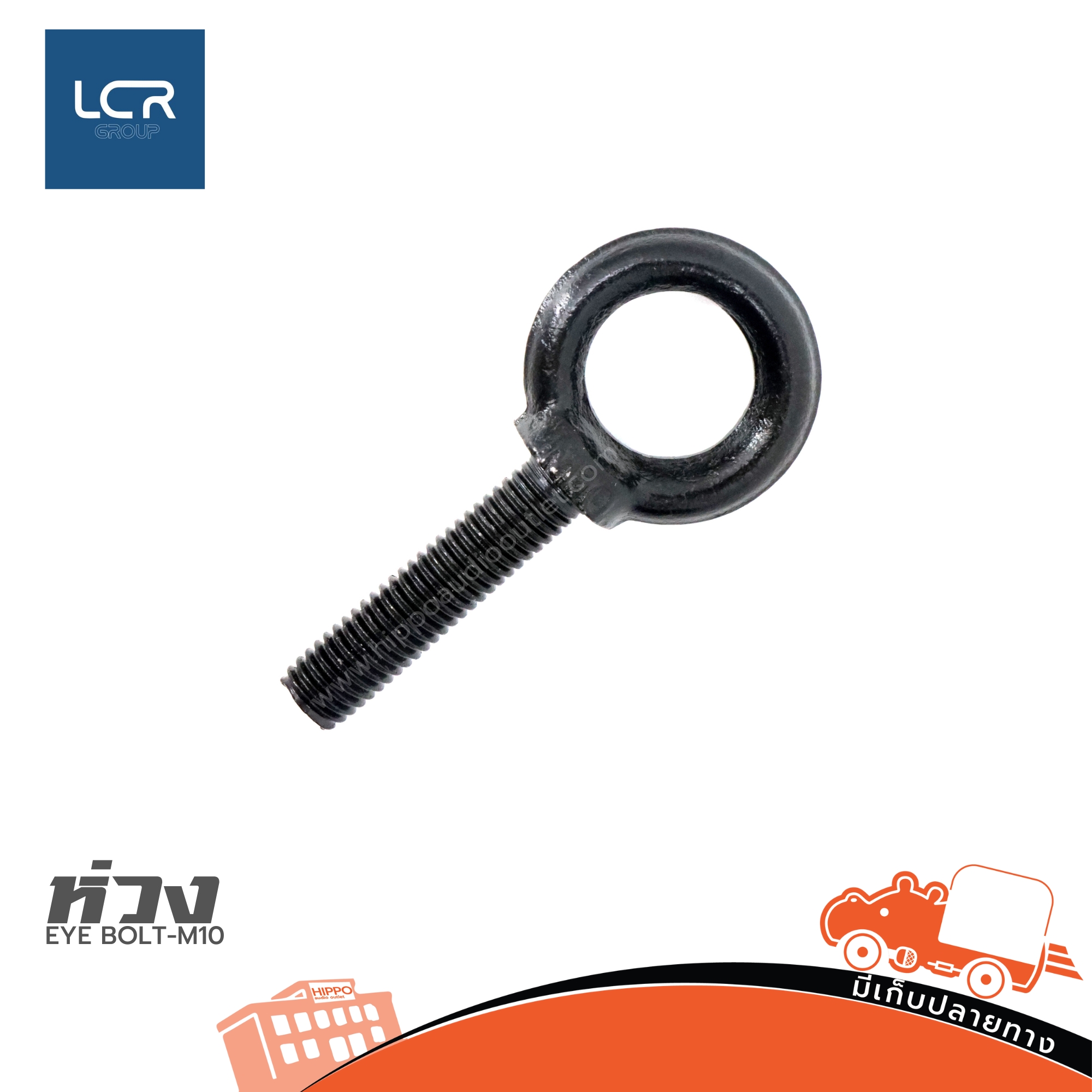 ห่วง Eye Bolt EYE BOLT M10 (SP1)