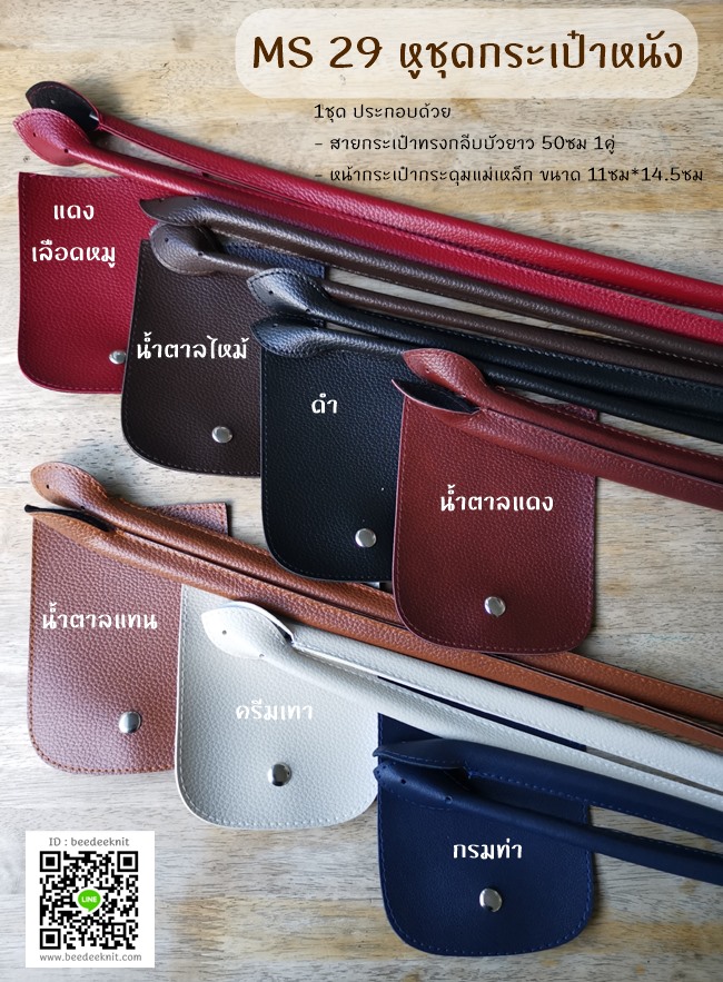 MS29 คล้องแขน หรือสะพายไหล่สำหรับคนตัวเล็ก/หูชุดกระเป๋าหนัง