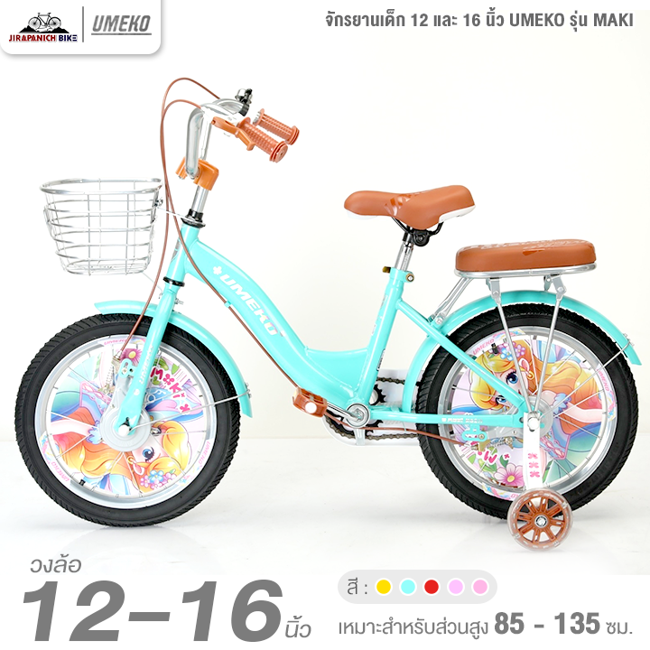จักรยานเด็ก 12 และ 16 นิ้ว UMEKO รุ่น MAKI (จักรยานของเด็ก 2 – 8 ขวบ, สูง 85 - 135ซม.)