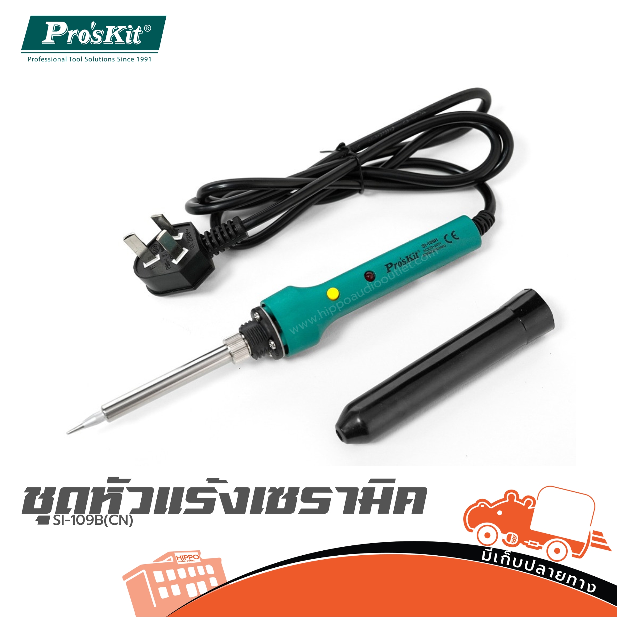 ชุดหัวแร้งเซรามิค SI 109B PRO’ KIT (CN) (SP1)