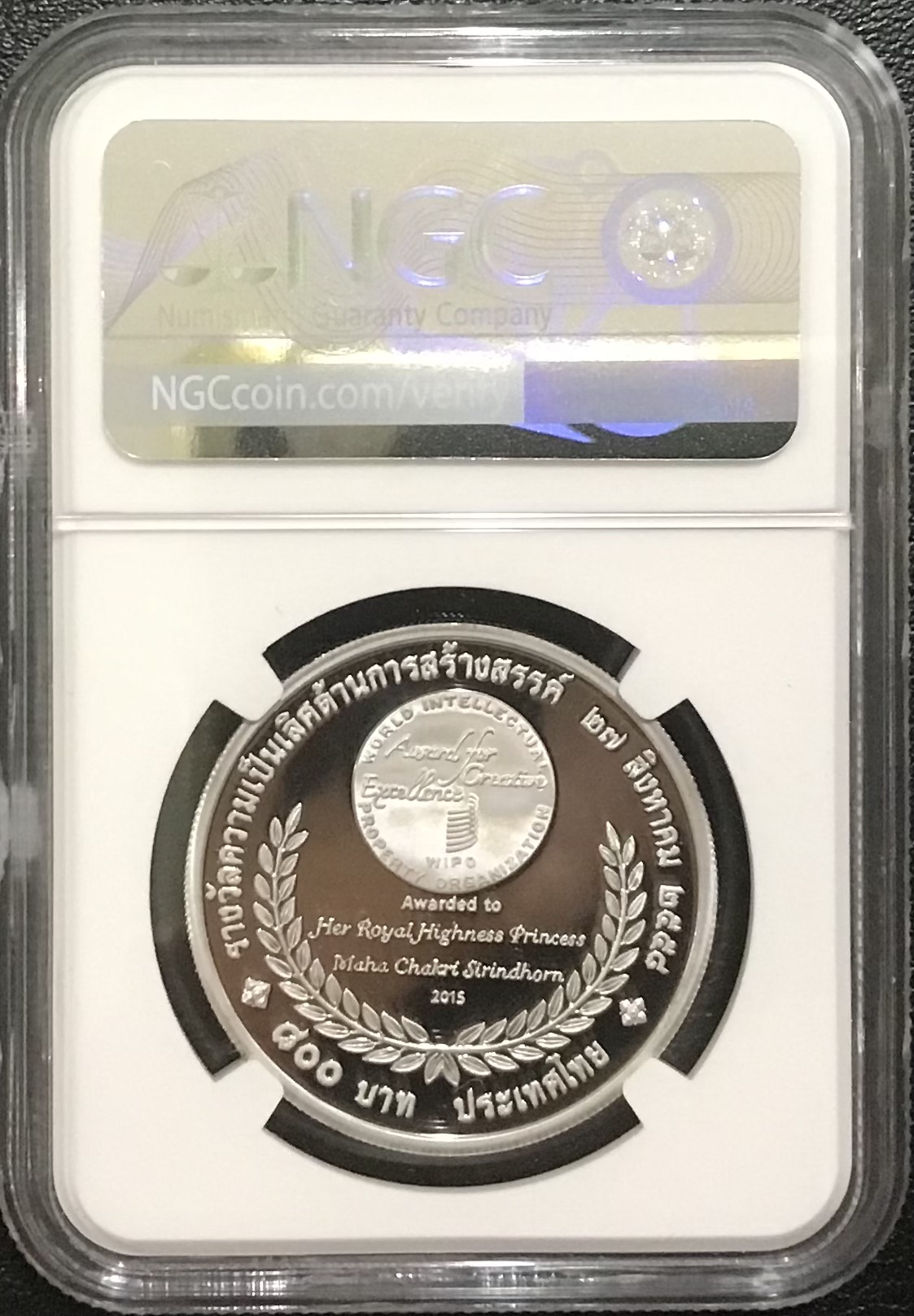 เฉลิมพระเกียรติสมเด็จพระเทพรัตนราชสุดาฯ สยามบรมราชกุมารี เนื่องในโอกาสที่องค์การทรัพย์สินทางปัญญาโลกทูลเกล้าฯ ถวาย “รางวัลความเป็นเลิศด้านการสร้างสรรค์”