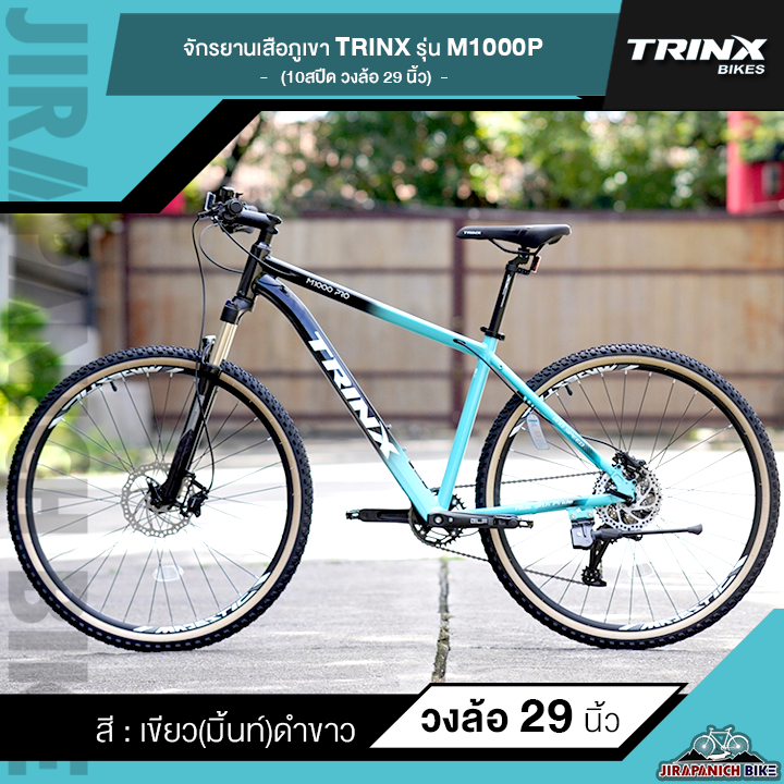 จักรยานเสือภูเขา TRINX รุ่น M1000P ปี 2023 10สปีด (วงล้อ 29 นิ้ว, เฟรมอลูมิเนียมอัลลอยด์)