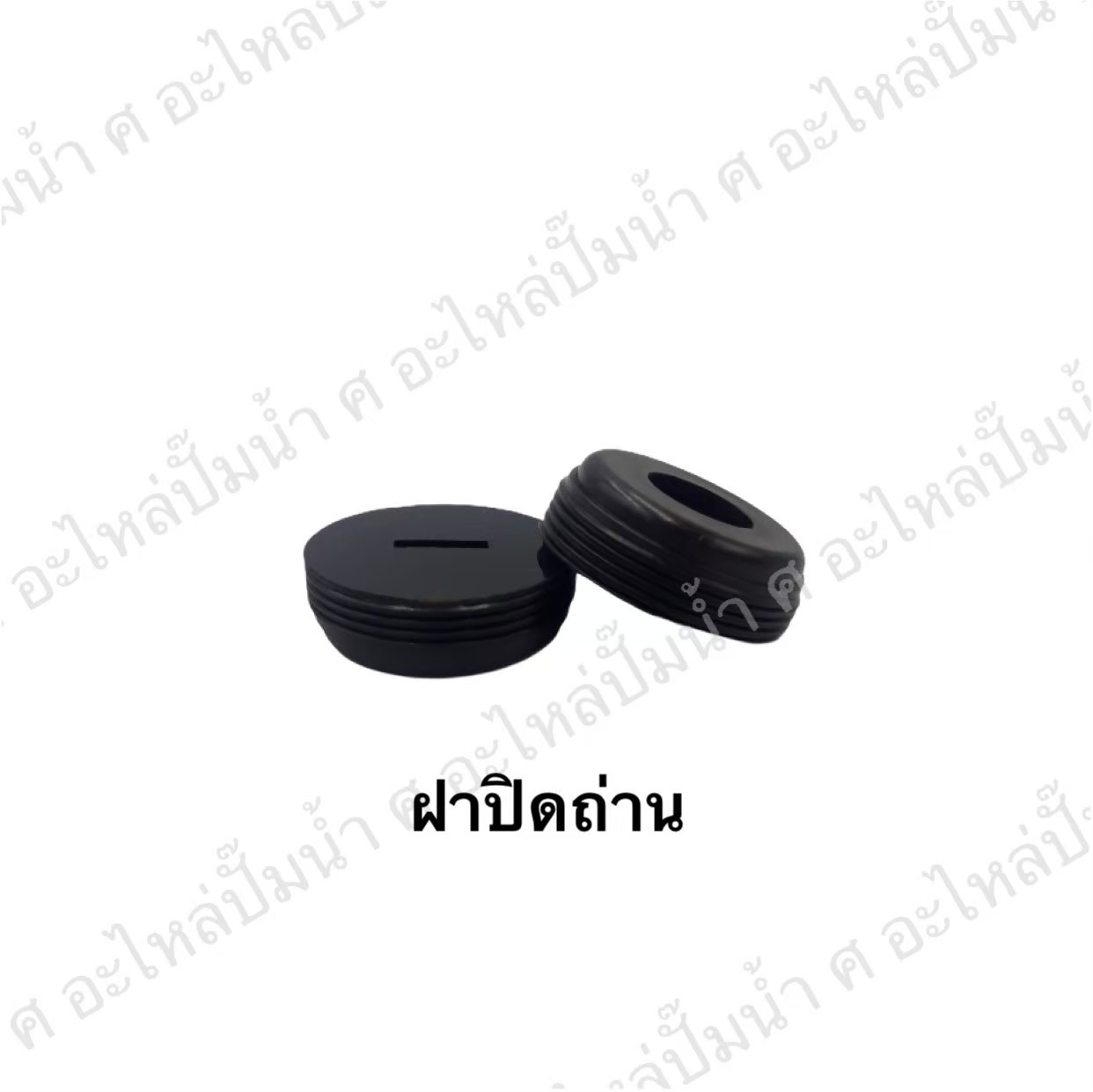 ฝาปิดถ่าน ขนาด 16.5 มิล
