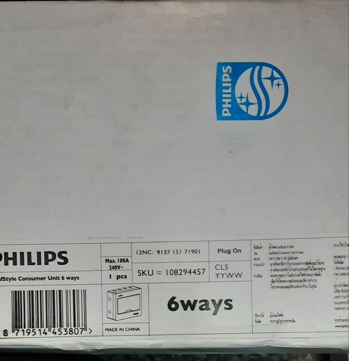 PHILIPS ตู้คอนซูมเมอร์ยูนิต ฟิลลิป์ 6ช่อง LeafStyle Consumer Unit 6 ways Plug On ( ตู้ปล่าว) สินค้ารวมภาษี
