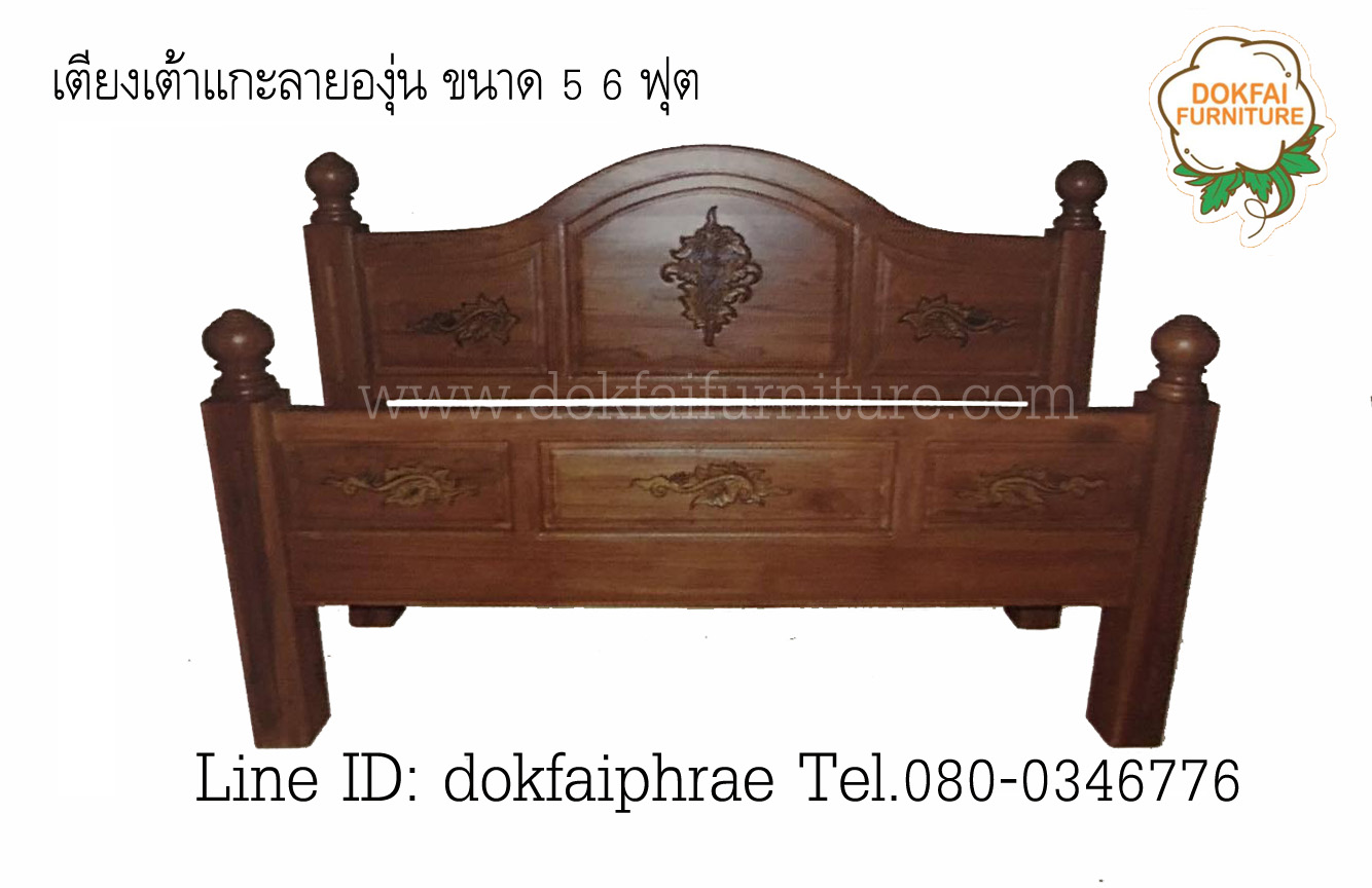 เตียงเต้าแกะลายองุ่น
