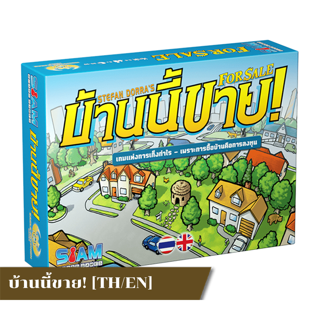For Sale [CN/EN] , บ้านนี้ขาย [TH/EN]