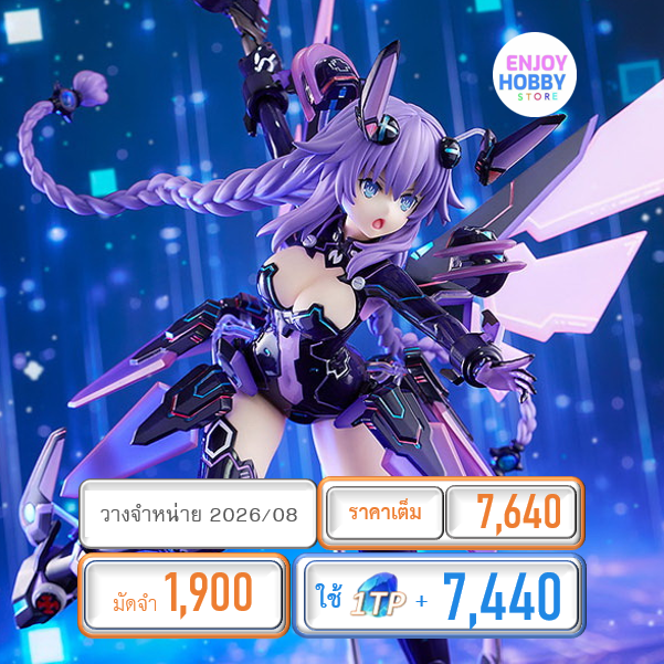 พรีออเดอร์ 22626 scale Hyperdimension Neptunia: Purple Heart 1/7 (ปิด 30/11 วางจำหน่าย 2026/08)