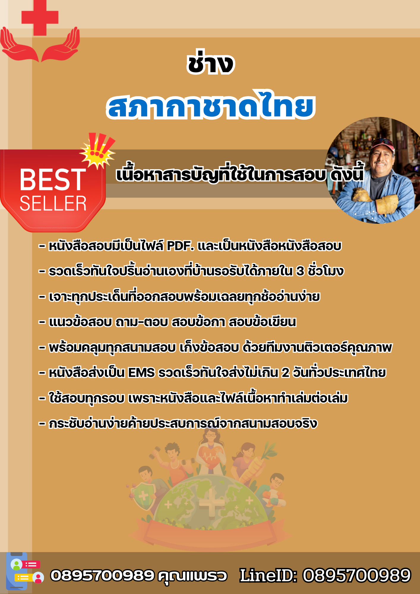 แนวข้อสอบช่าง สภากาชาดไทย 2568